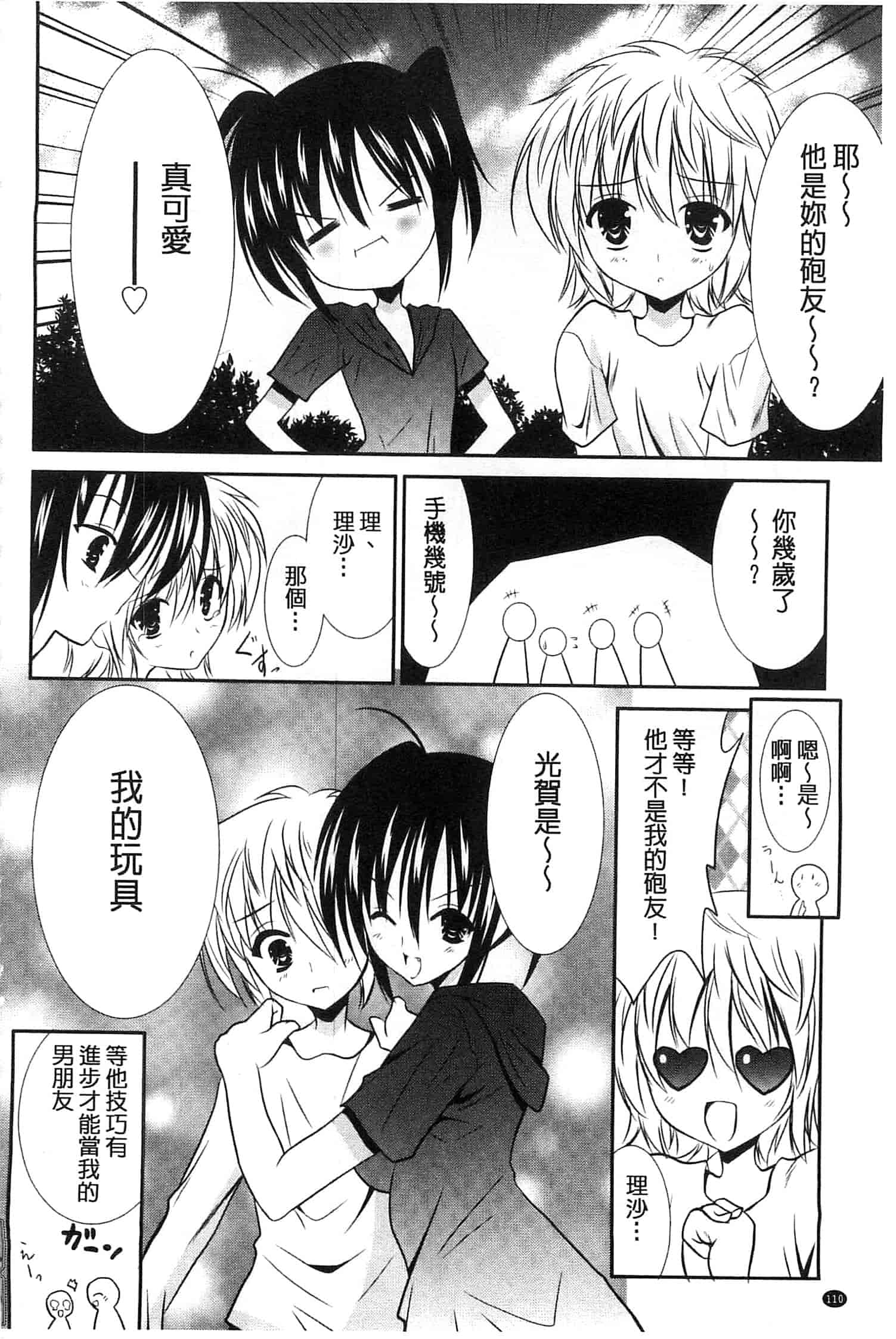 [秋月たかひろ] にゅう！ 美巨乳！_第6集