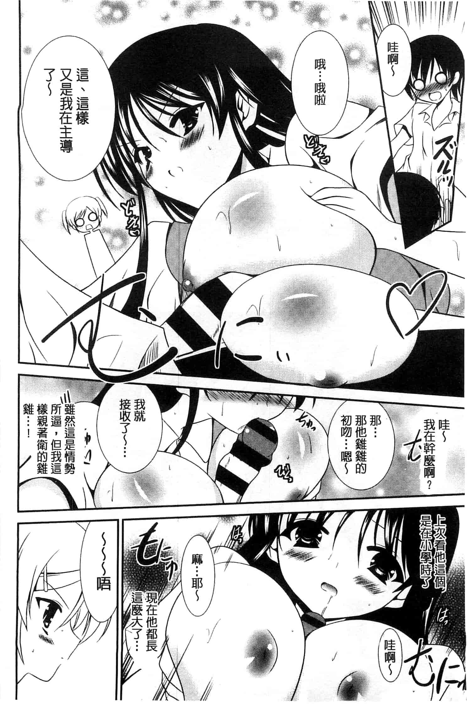 [秋月たかひろ] にゅう！ 美巨乳！_第6集