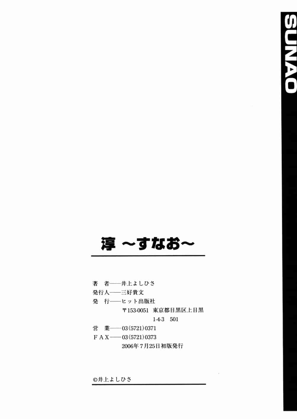 [井上よしひさ] 淳～すなお～_第10集