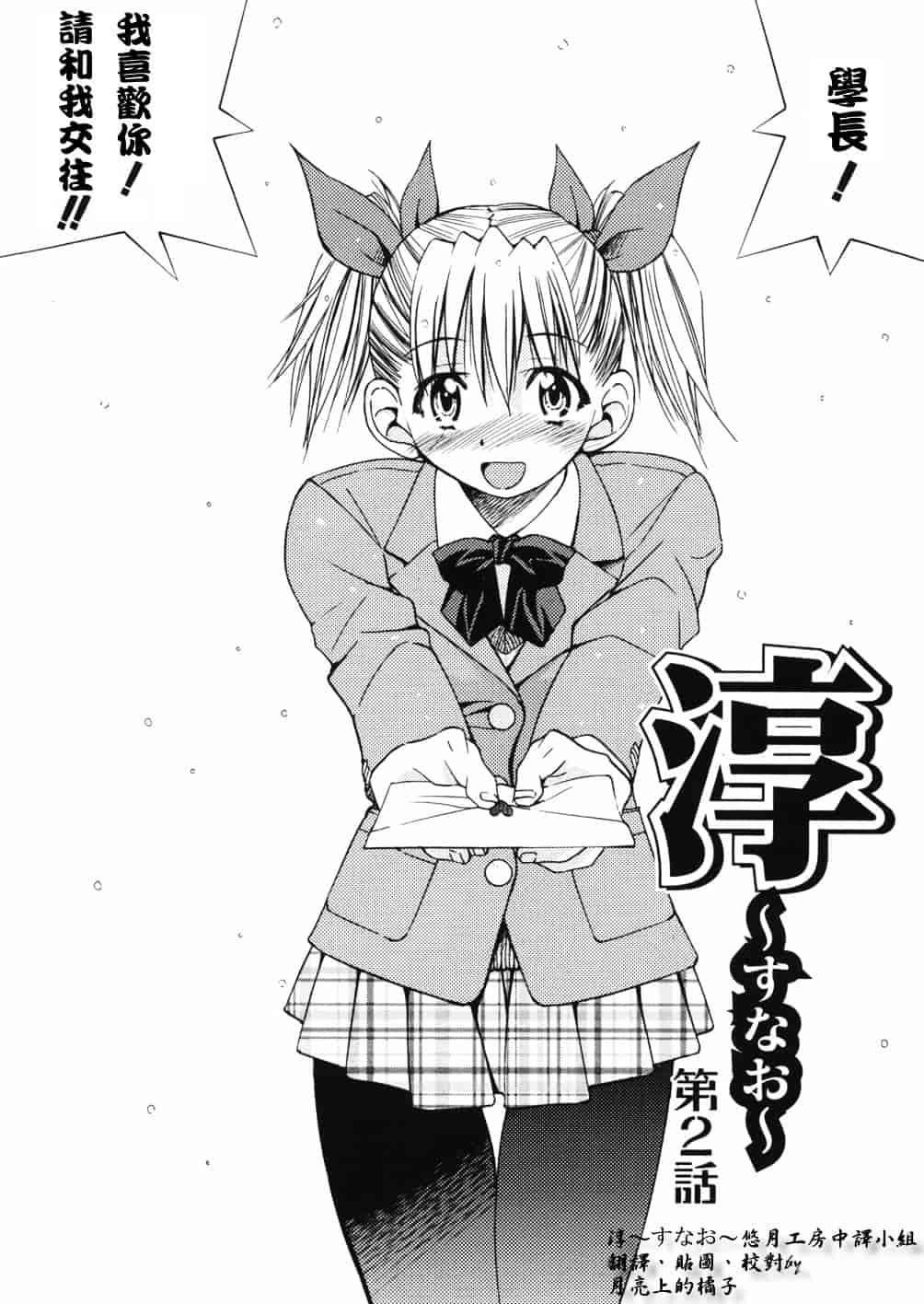 [井上よしひさ] 淳～すなお～_第2集