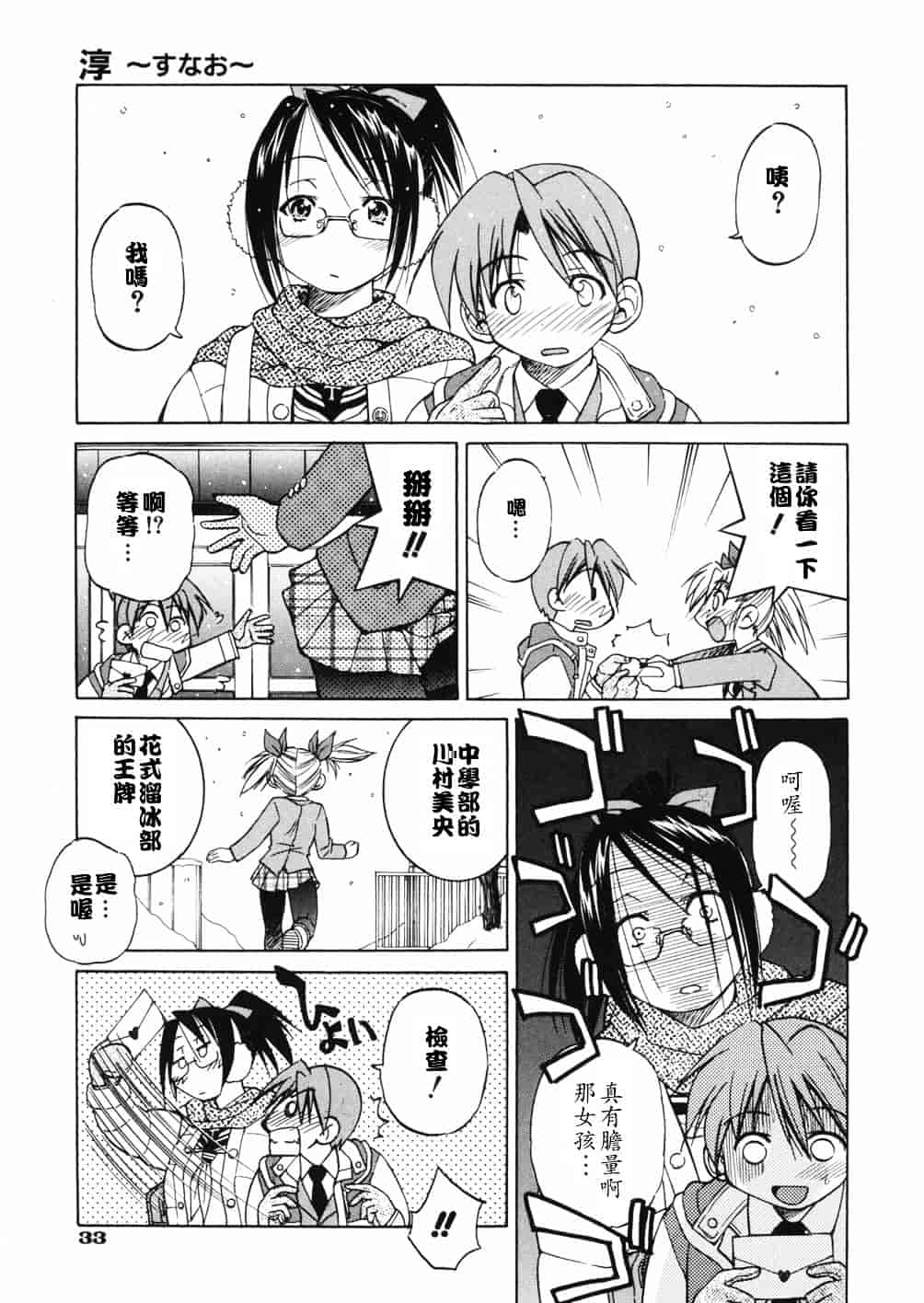 [井上よしひさ] 淳～すなお～_第2集