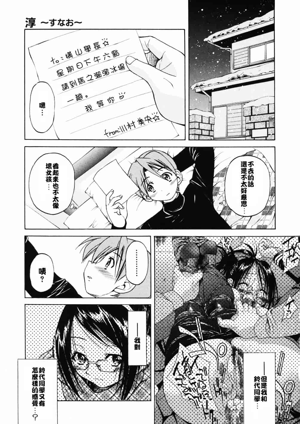 [井上よしひさ] 淳～すなお～_第2集