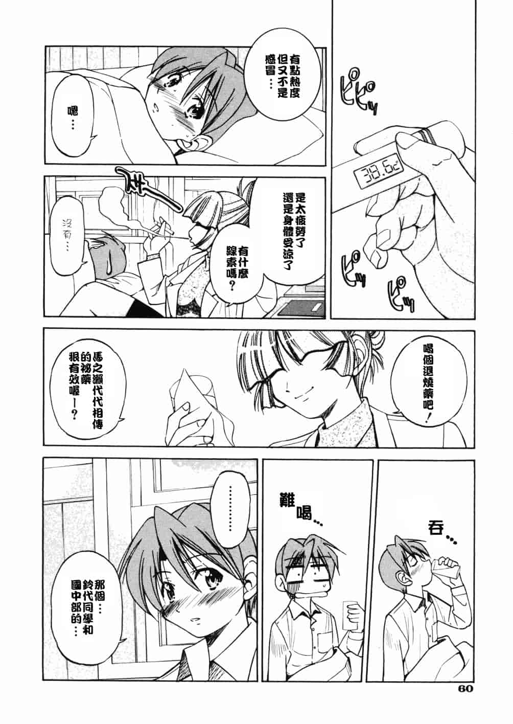 [井上よしひさ] 淳～すなお～_第4集