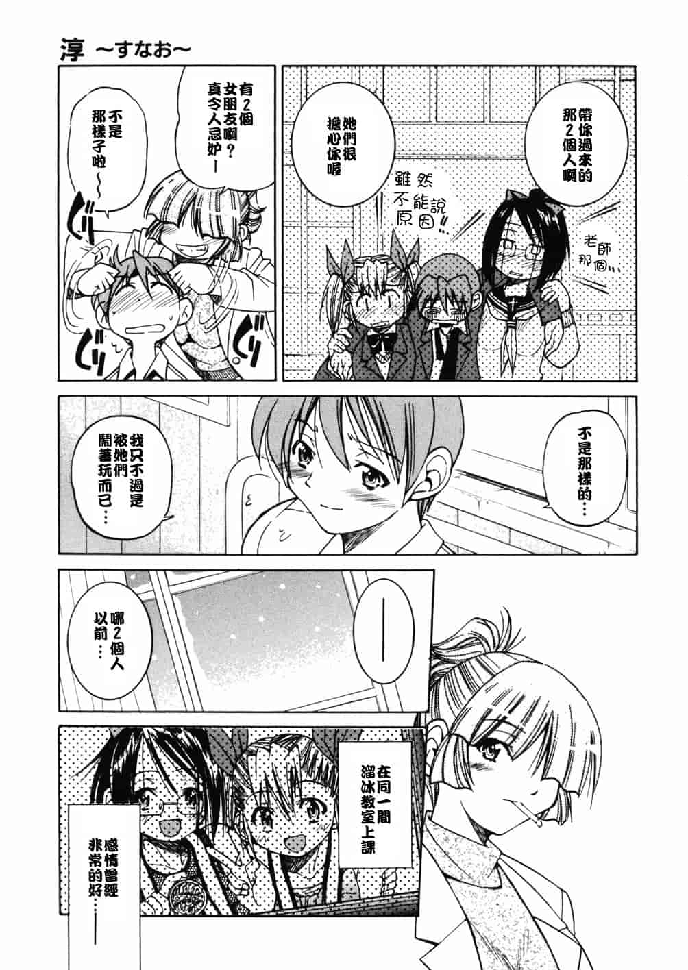 [井上よしひさ] 淳～すなお～_第4集