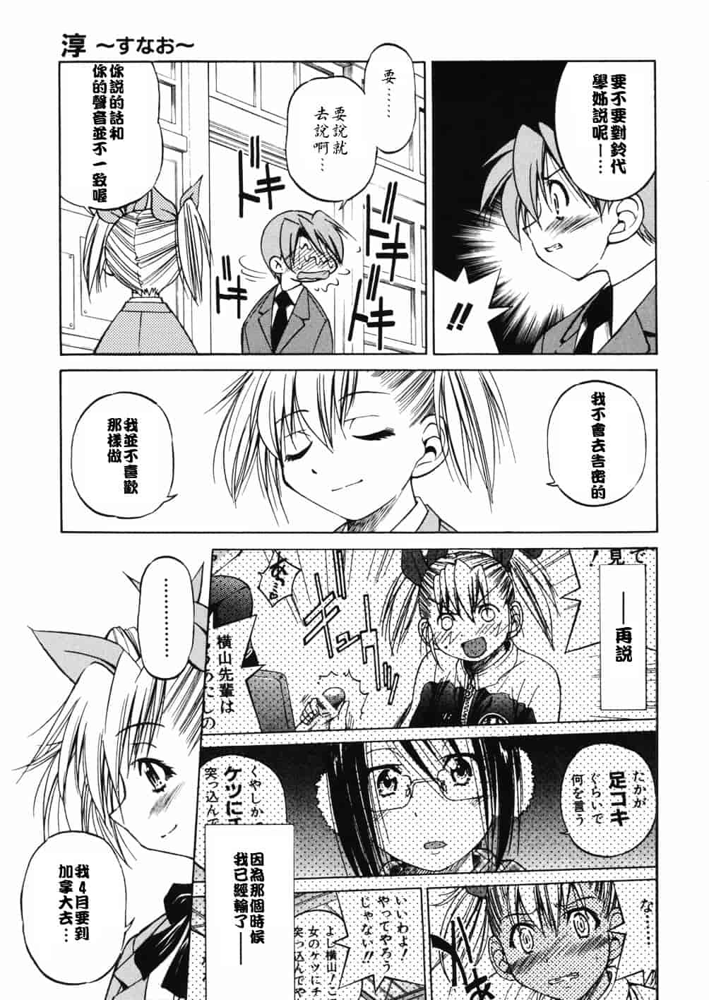[井上よしひさ] 淳～すなお～_第5集