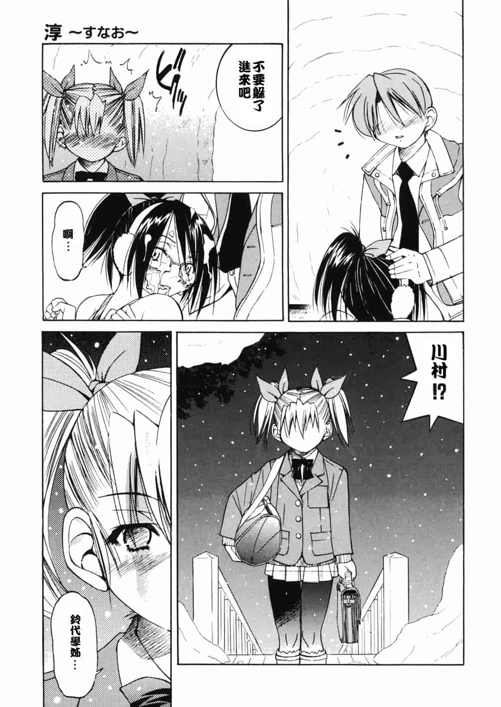 [井上よしひさ] 淳～すなお～_第5集