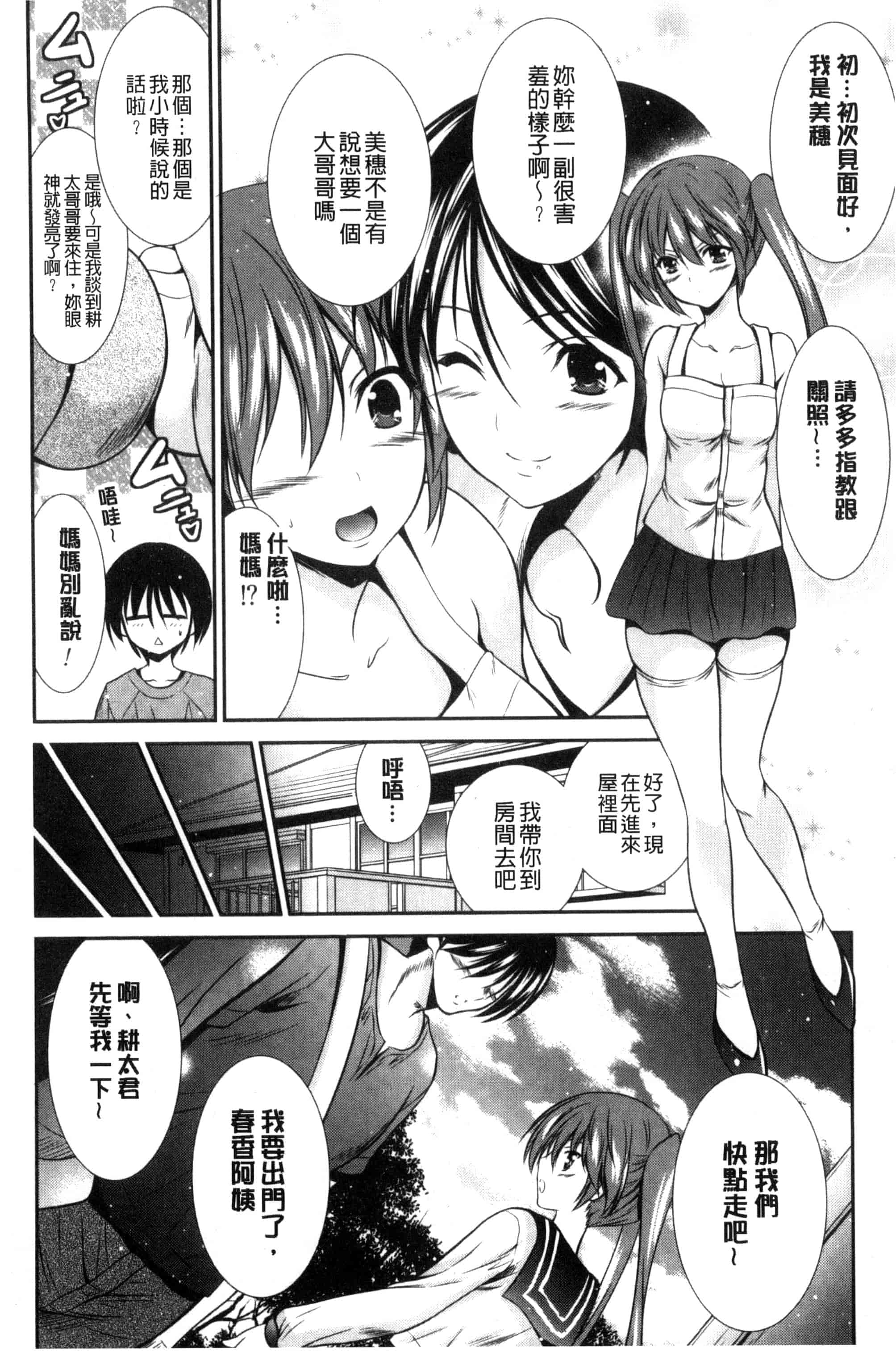 [秋月たかひろ] まんま・みーあ！ C3315_第6集