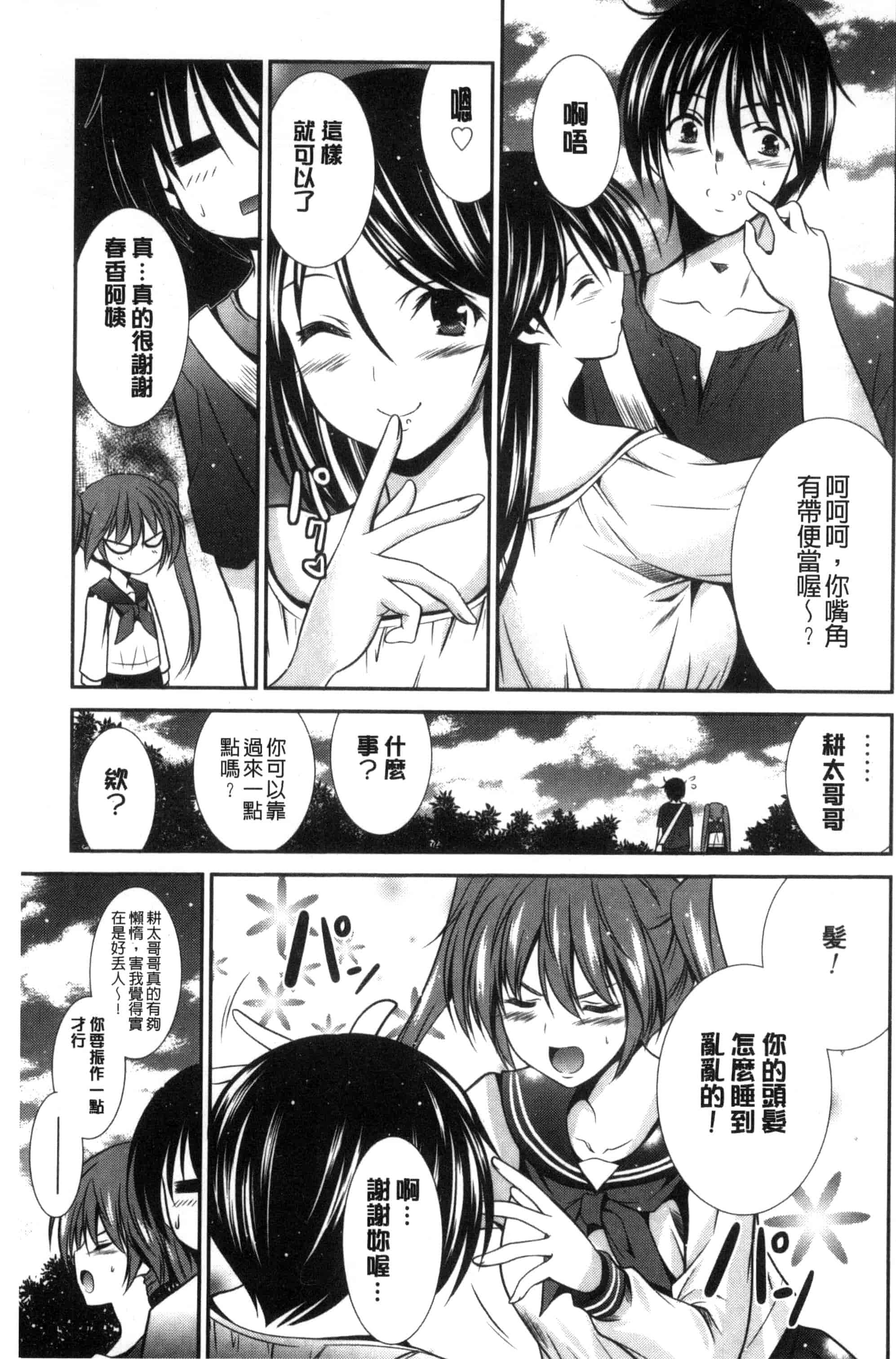 [秋月たかひろ] まんま・みーあ！ C3315_第6集