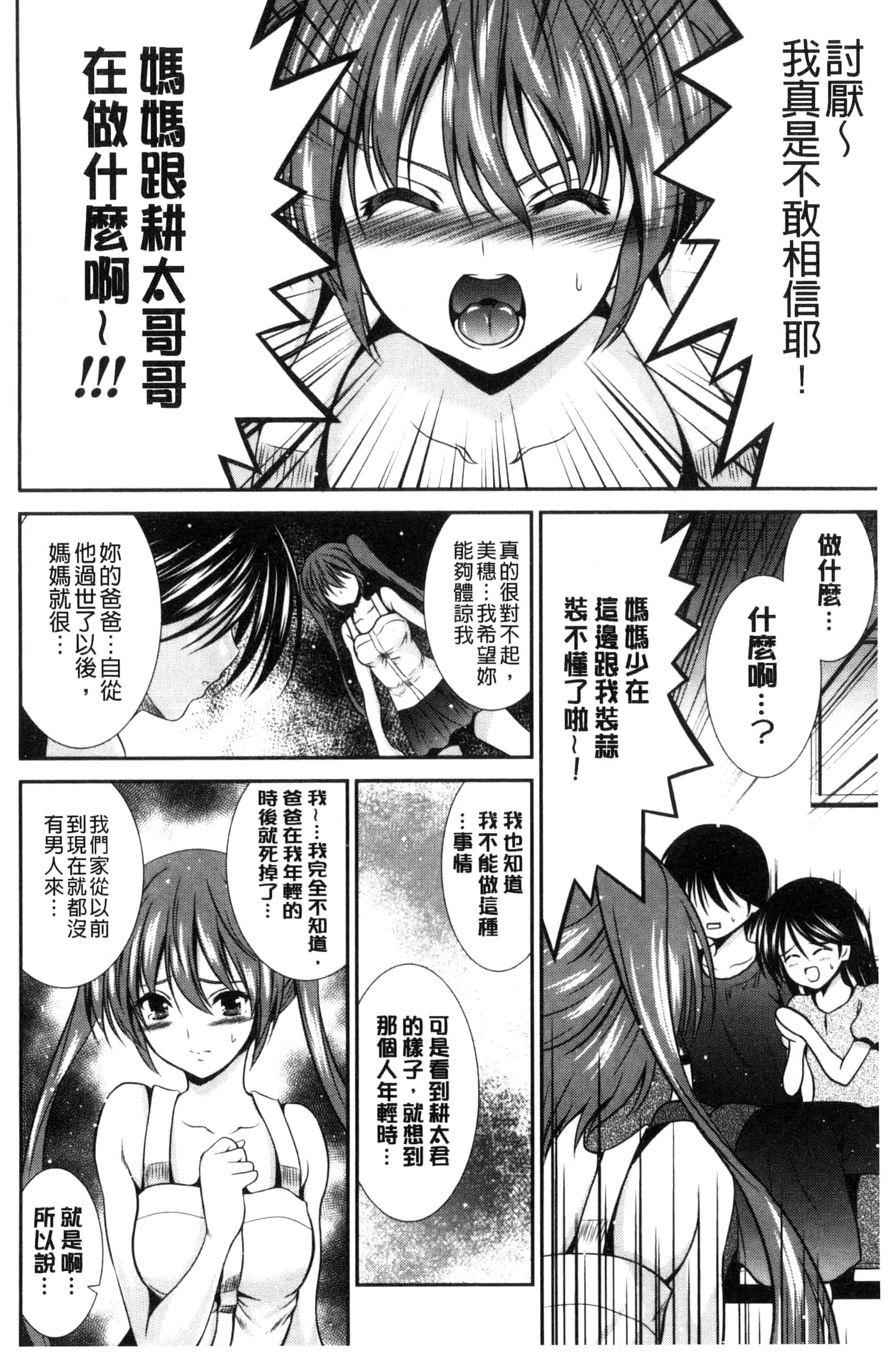 [秋月たかひろ] まんま・みーあ！ C3315_第7集