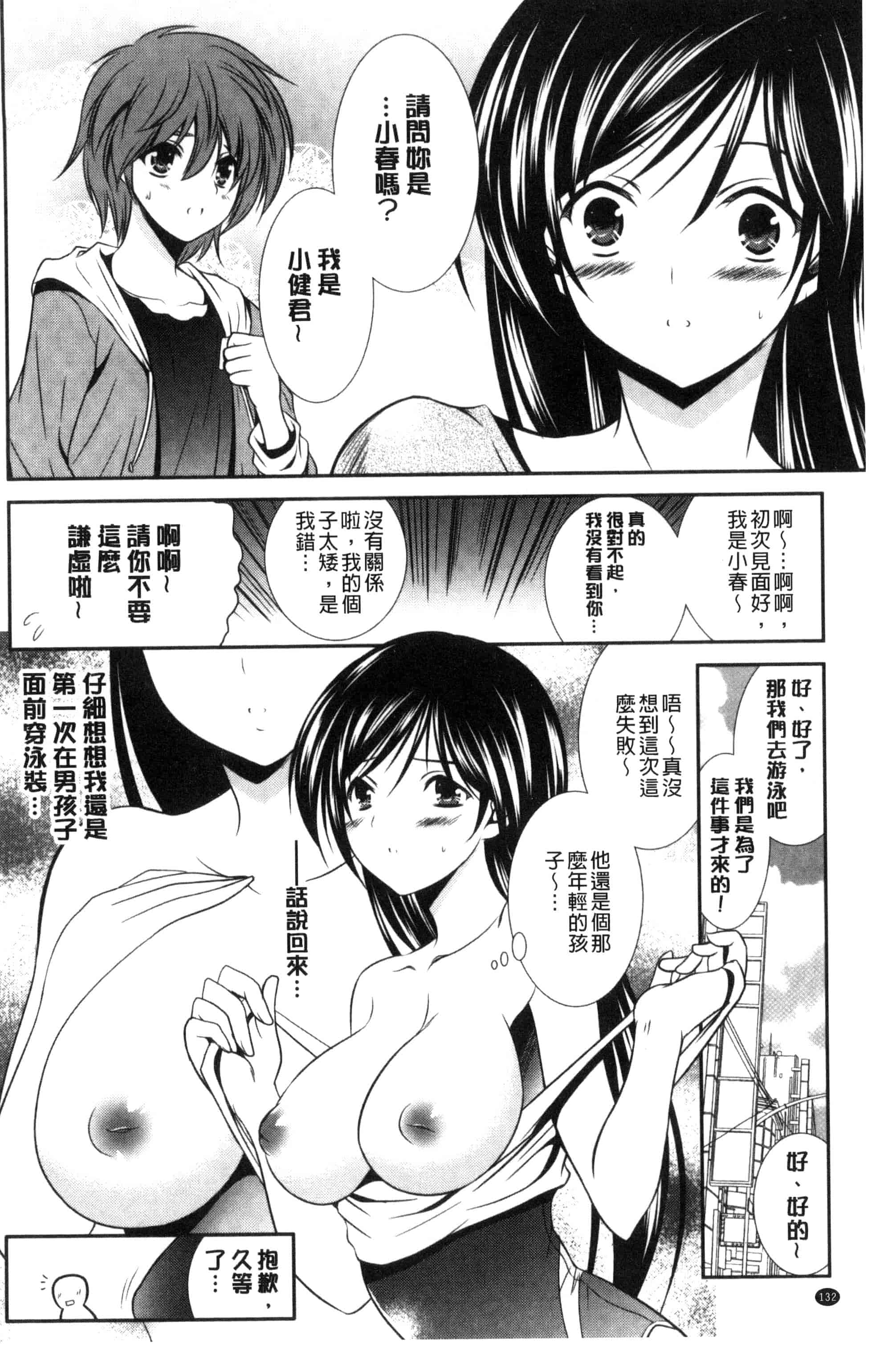 [秋月たかひろ] まんま・みーあ！ C3315_第7集