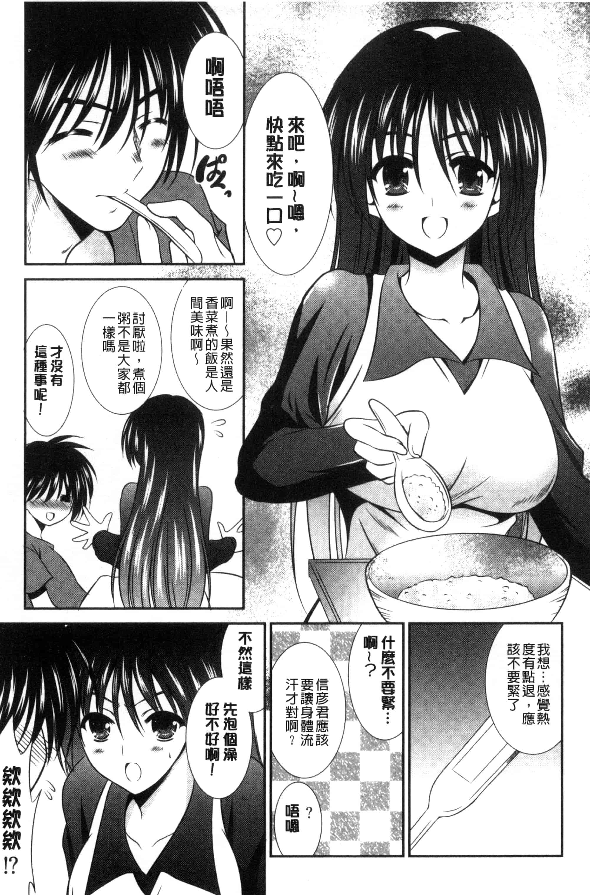 [秋月たかひろ] まんま・みーあ！ C3315_第9集