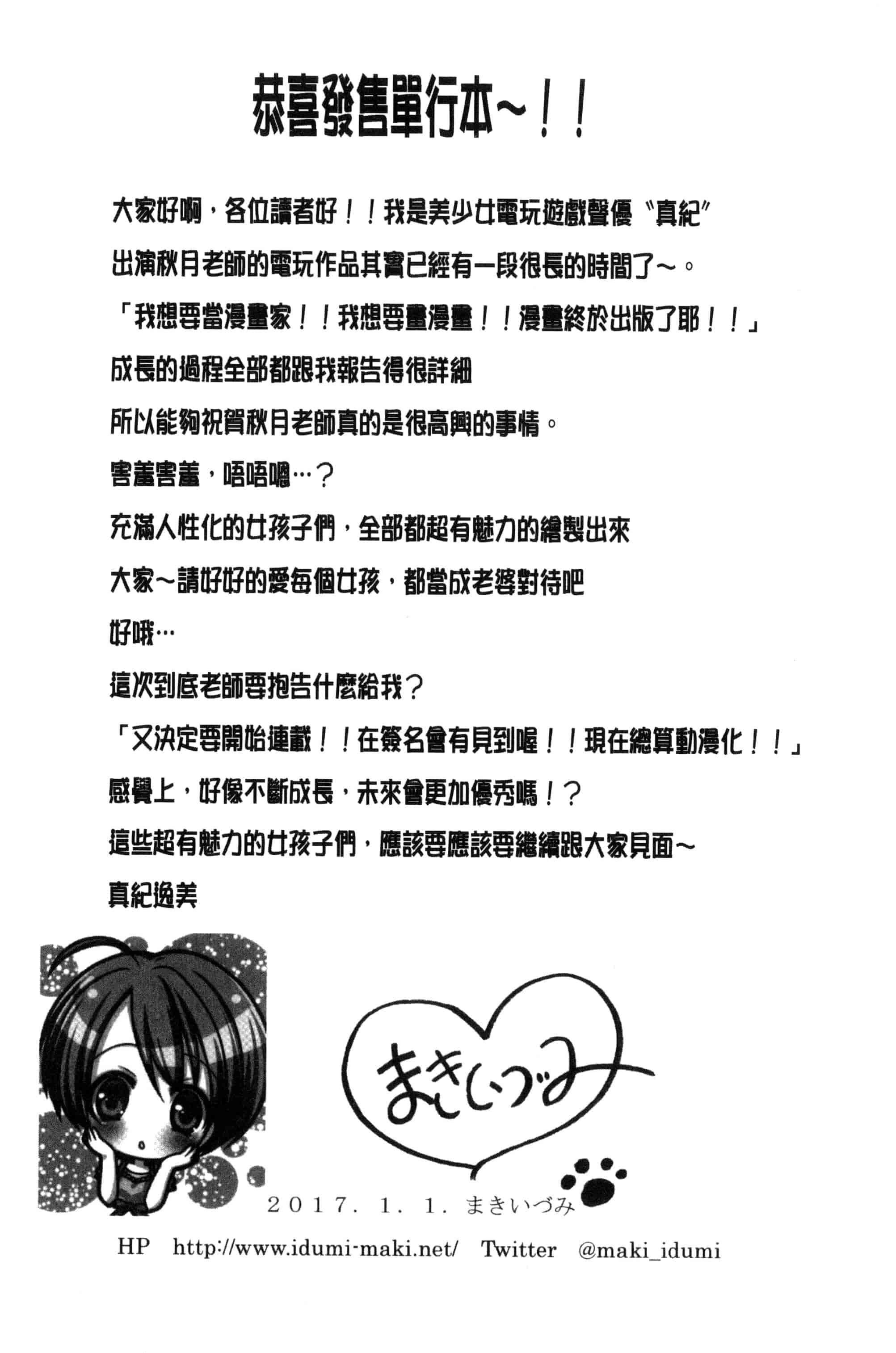 [秋月たかひろ] まんま・みーあ！ C3315_第10集