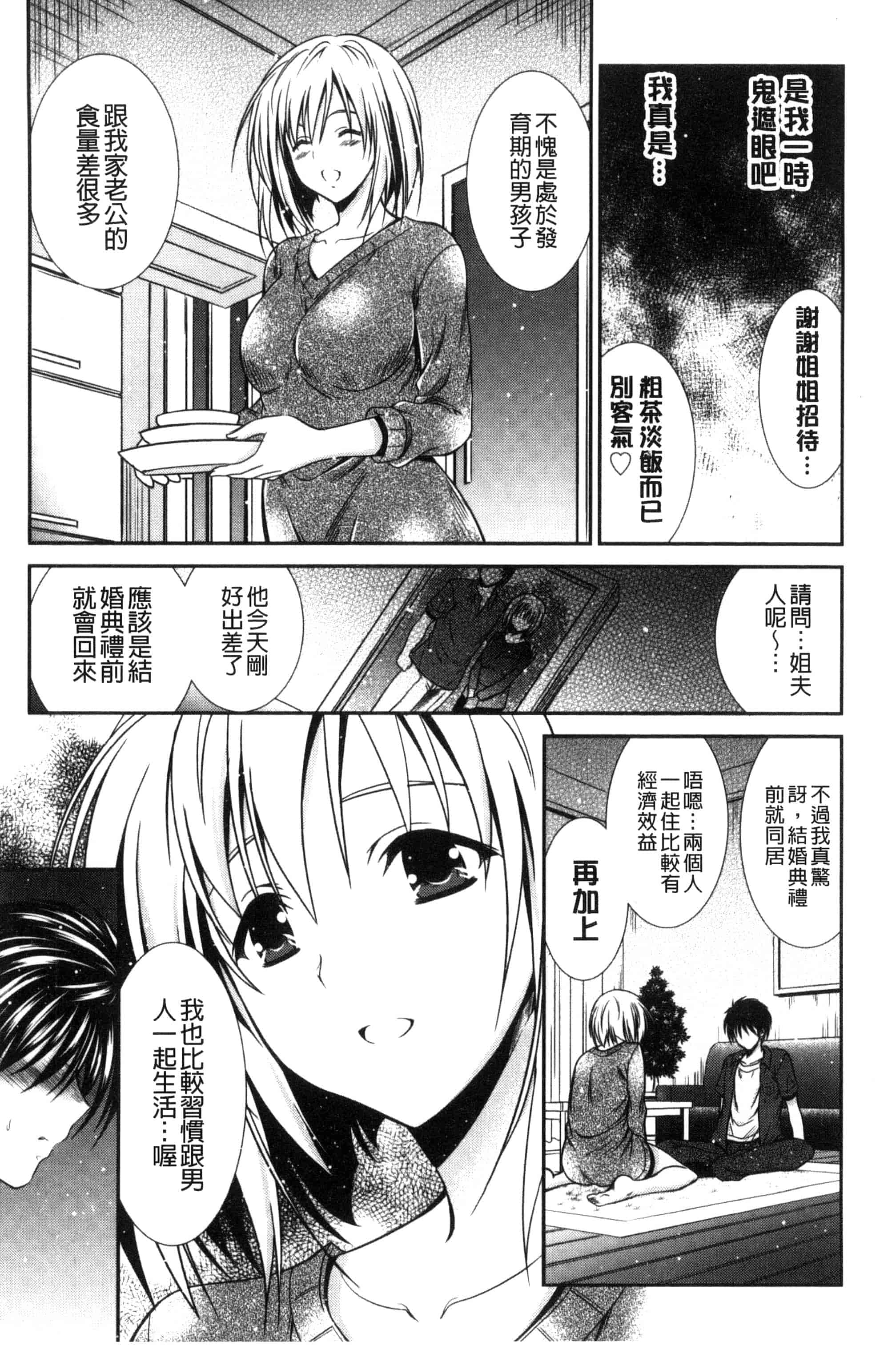 [秋月たかひろ] まんま・みーあ！ C3315_第3集