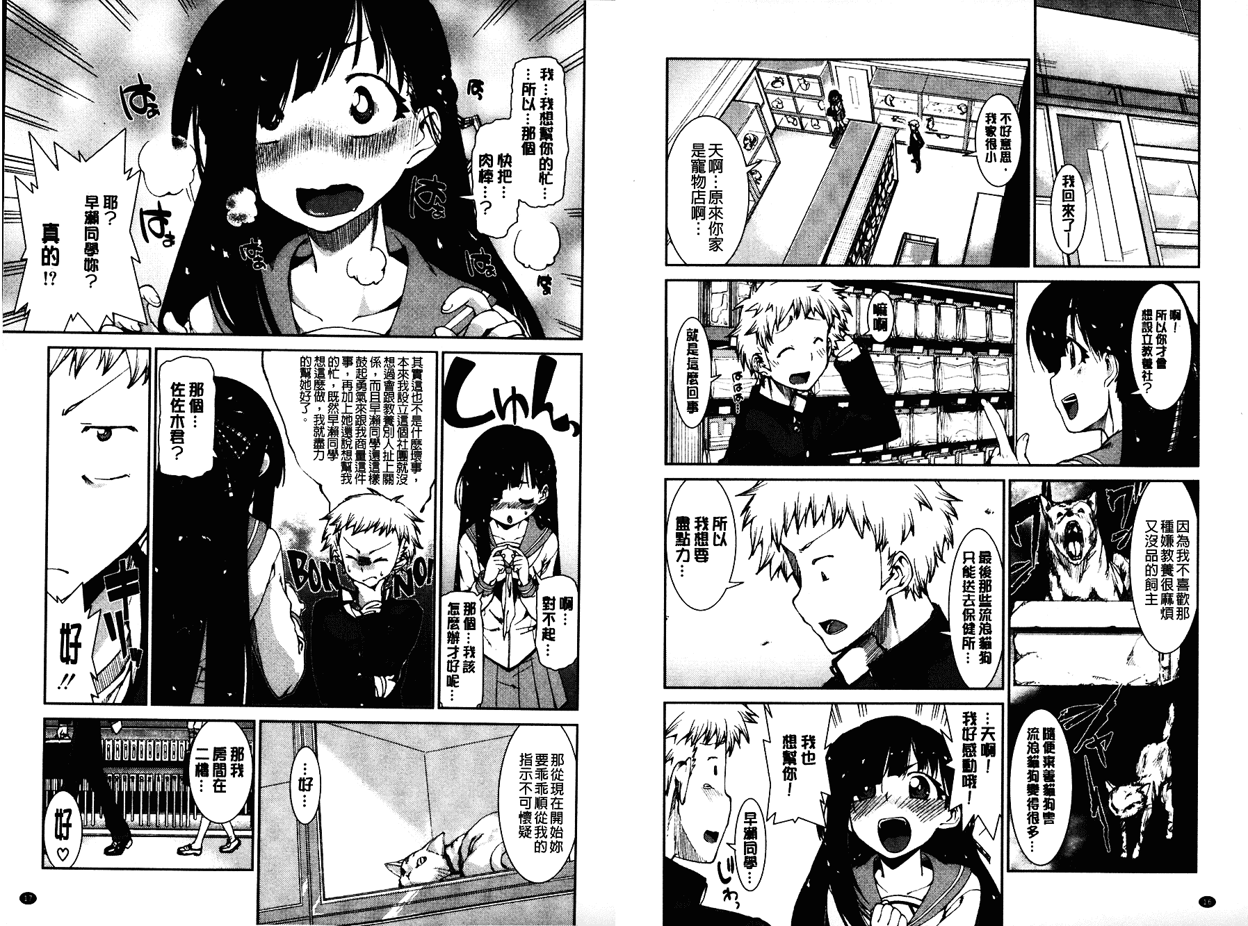 [秋月伊槻] イビツナ彼女は年中「発情期!!」 [中国翻訳] [麻油雞掃圖]_第1集