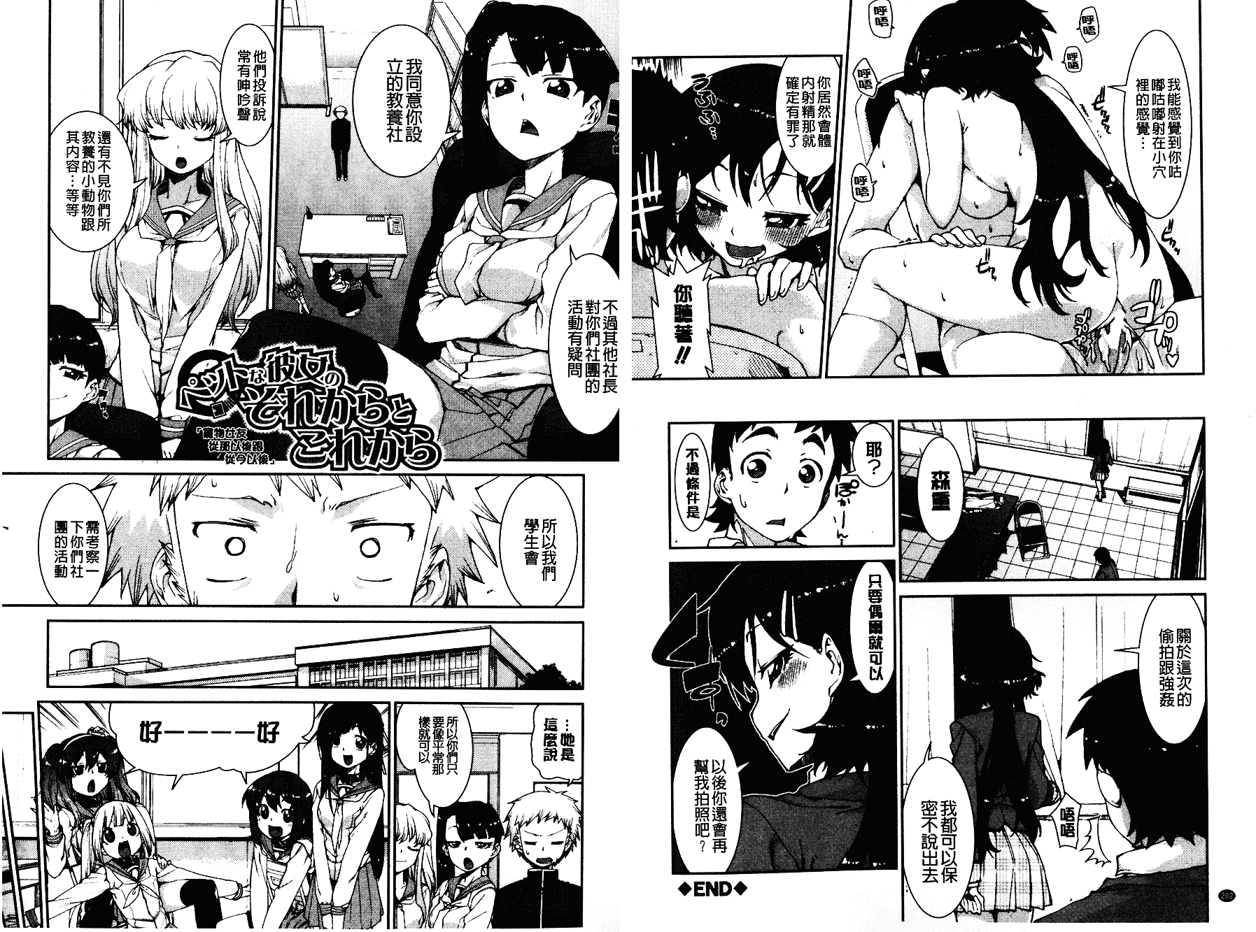 [秋月伊槻] イビツナ彼女は年中「発情期!!」 [中国翻訳] [麻油雞掃圖]_第6集