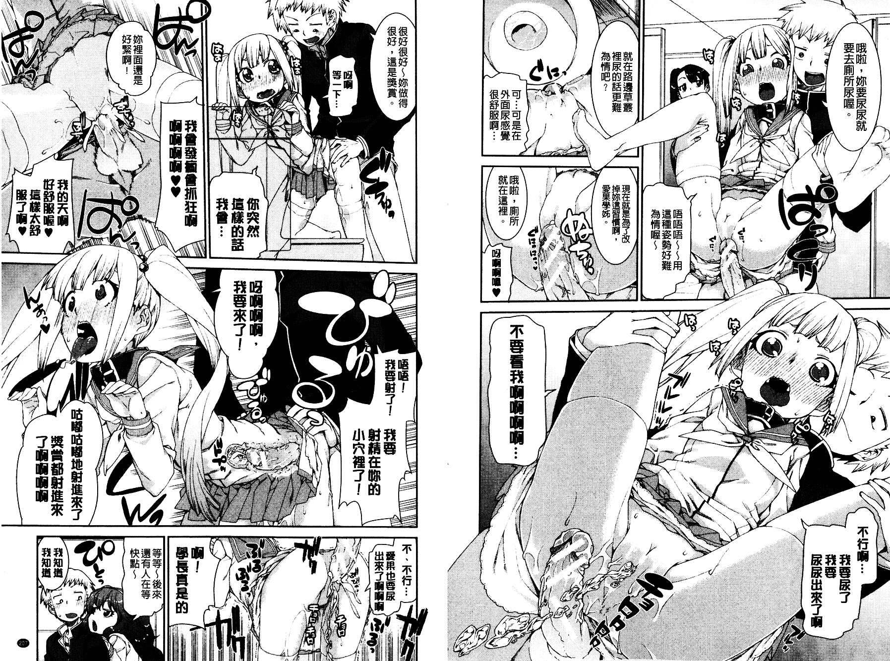 [秋月伊槻] イビツナ彼女は年中「発情期!!」 [中国翻訳] [麻油雞掃圖]_第6集