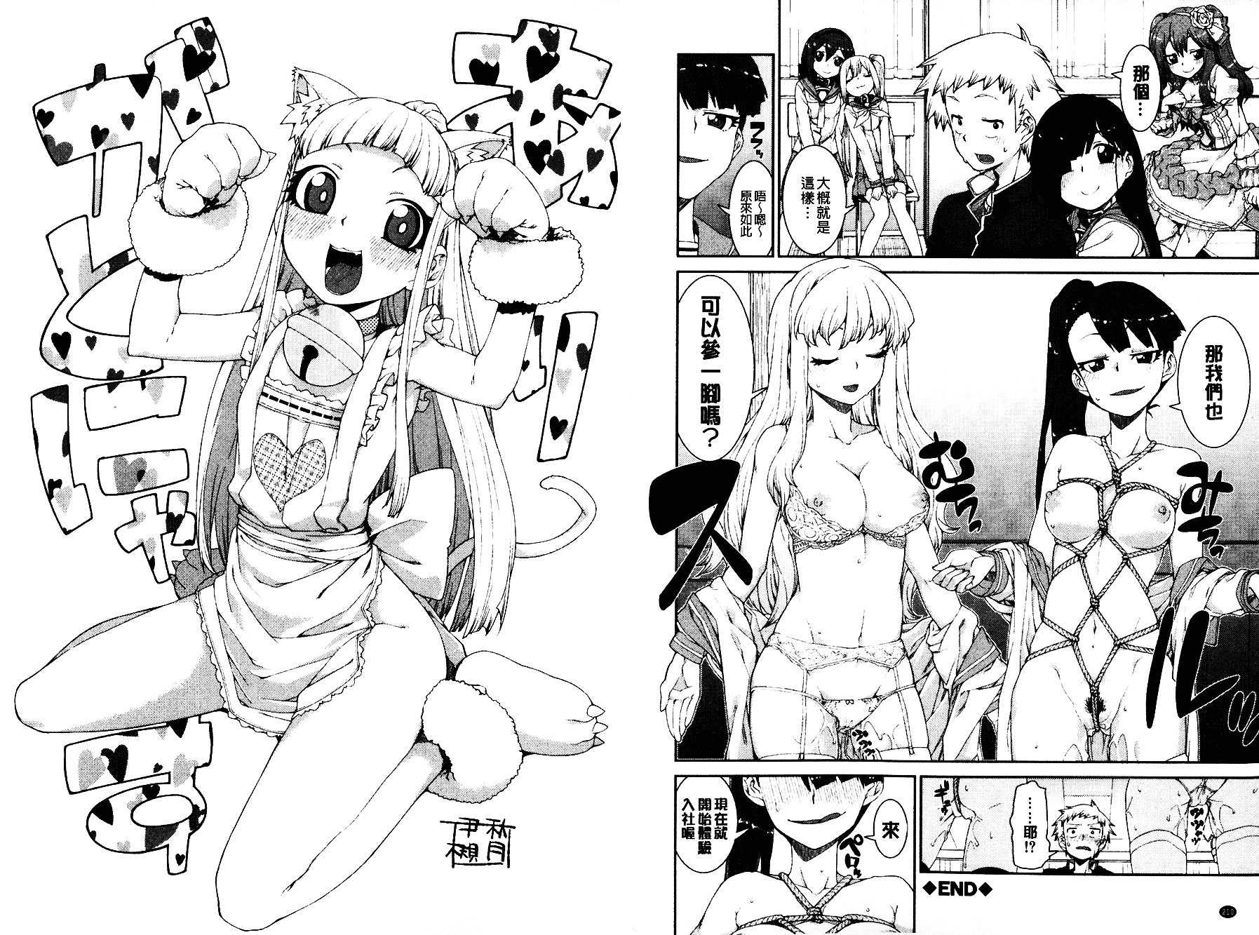 [秋月伊槻] イビツナ彼女は年中「発情期!!」 [中国翻訳] [麻油雞掃圖]_第6集