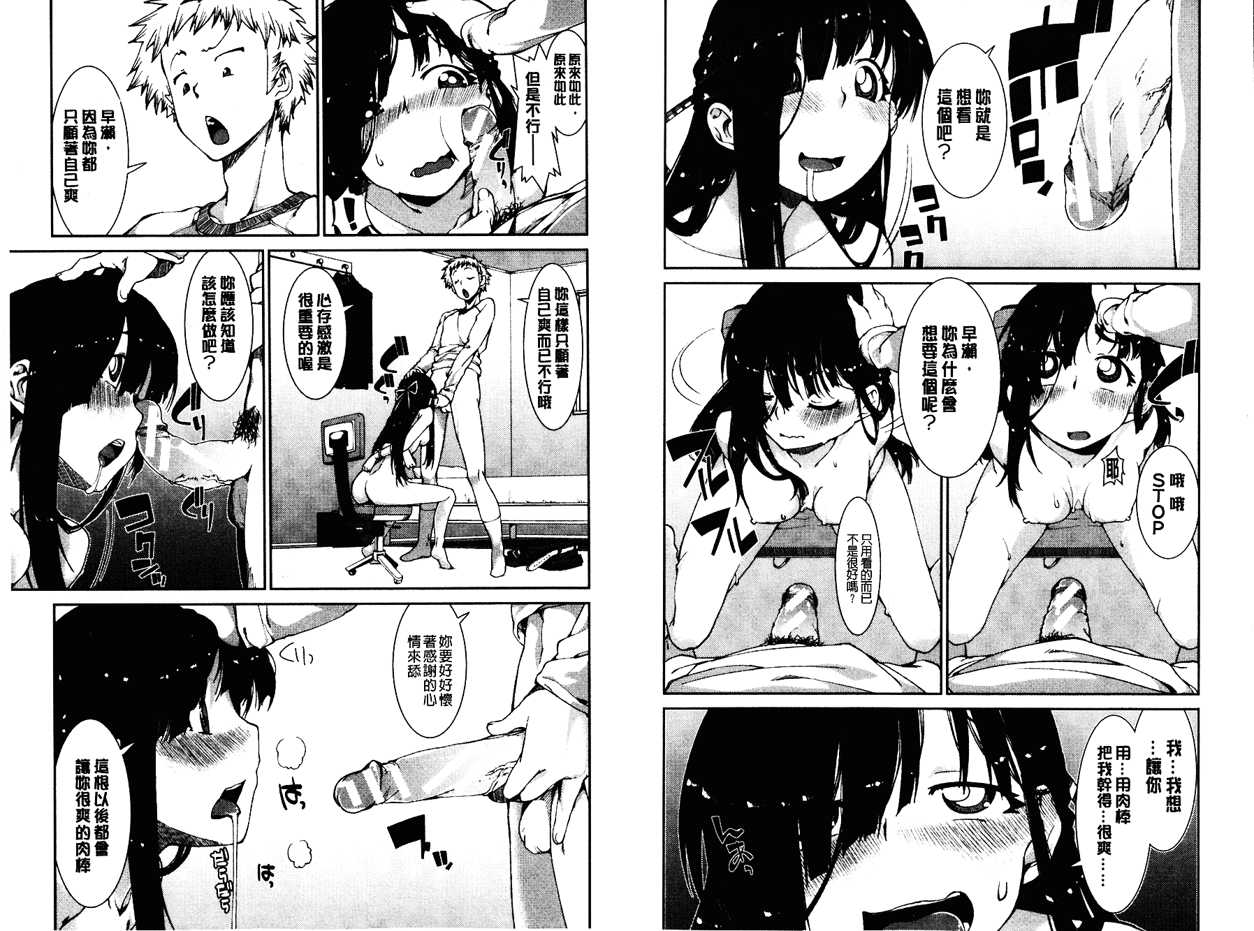 [秋月伊槻] イビツナ彼女は年中「発情期!!」 [中国翻訳] [麻油雞掃圖]_第1集