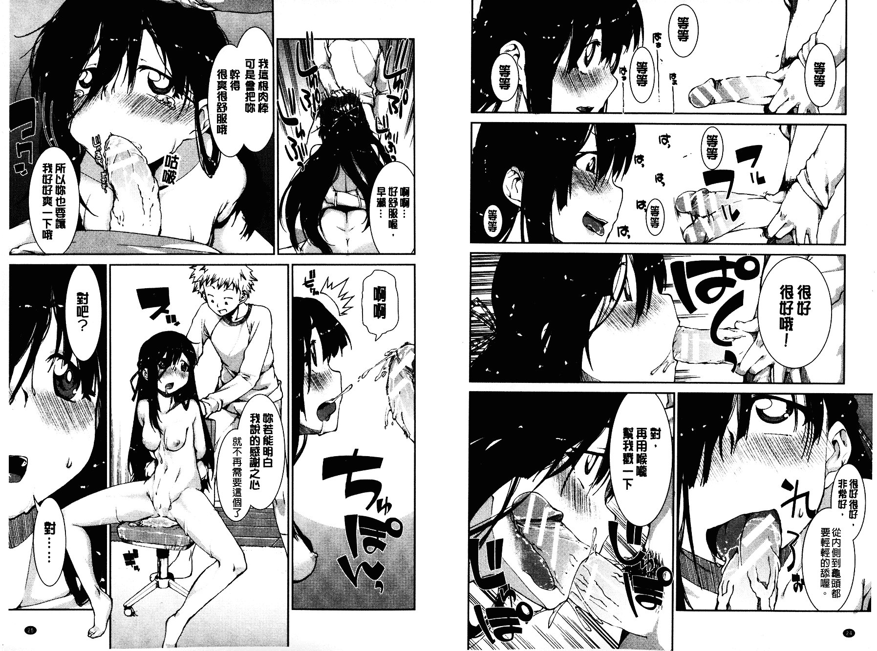 [秋月伊槻] イビツナ彼女は年中「発情期!!」 [中国翻訳] [麻油雞掃圖]_第1集