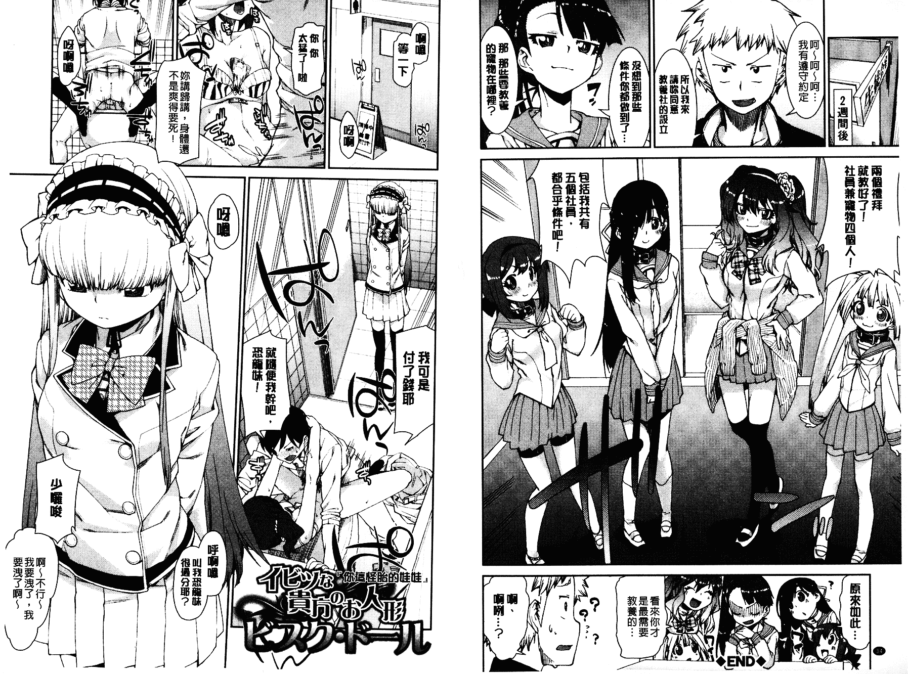 [秋月伊槻] イビツナ彼女は年中「発情期!!」 [中国翻訳] [麻油雞掃圖]_第1集