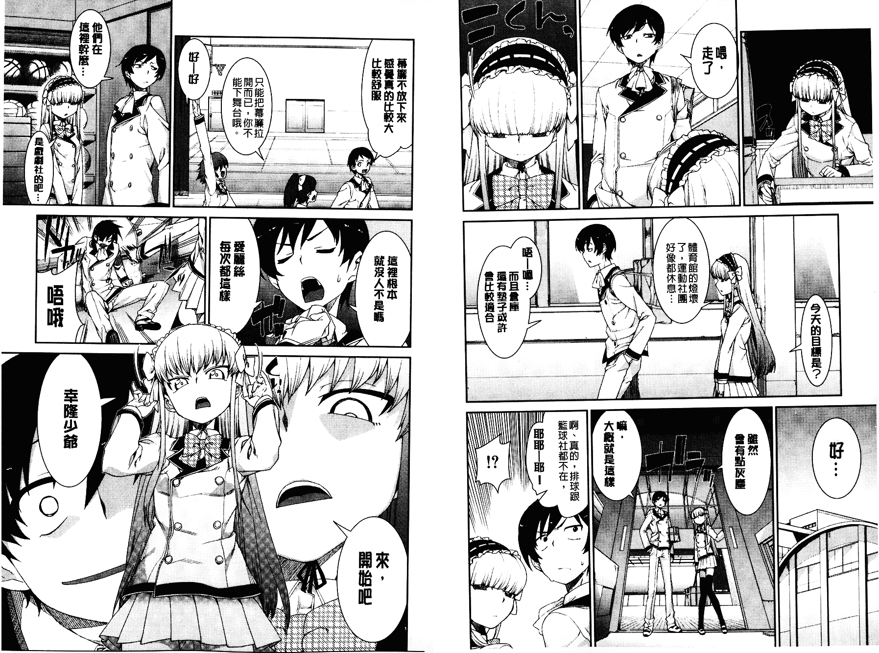 [秋月伊槻] イビツナ彼女は年中「発情期!!」 [中国翻訳] [麻油雞掃圖]_第2集