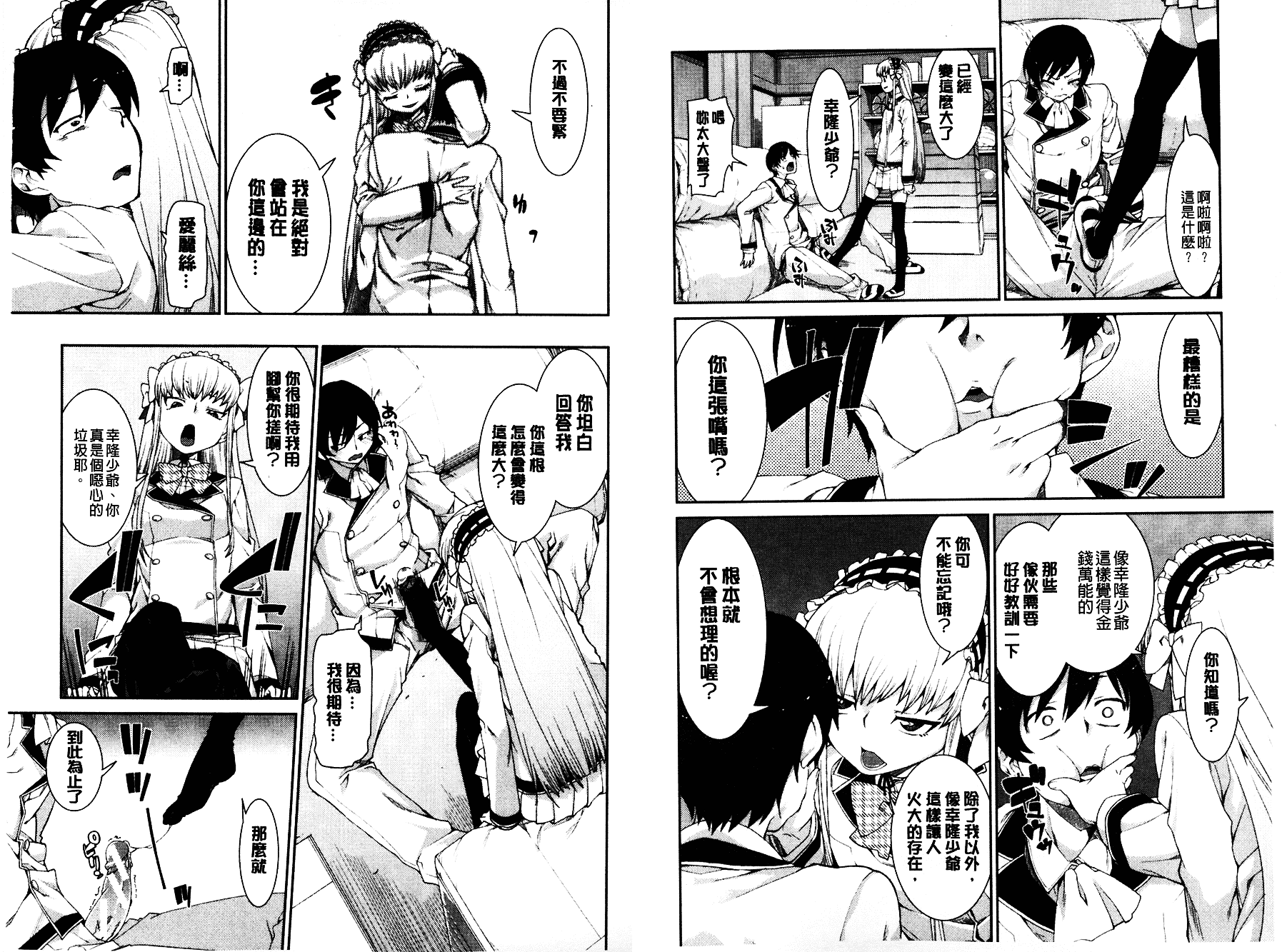 [秋月伊槻] イビツナ彼女は年中「発情期!!」 [中国翻訳] [麻油雞掃圖]_第2集