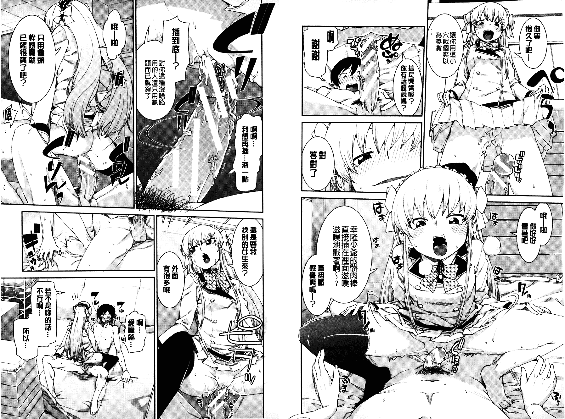[秋月伊槻] イビツナ彼女は年中「発情期!!」 [中国翻訳] [麻油雞掃圖]_第2集