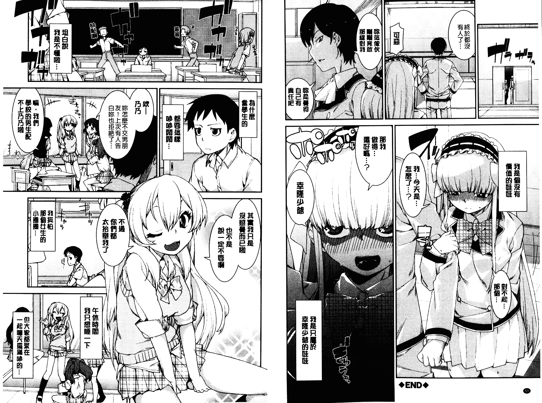 [秋月伊槻] イビツナ彼女は年中「発情期!!」 [中国翻訳] [麻油雞掃圖]_第2集