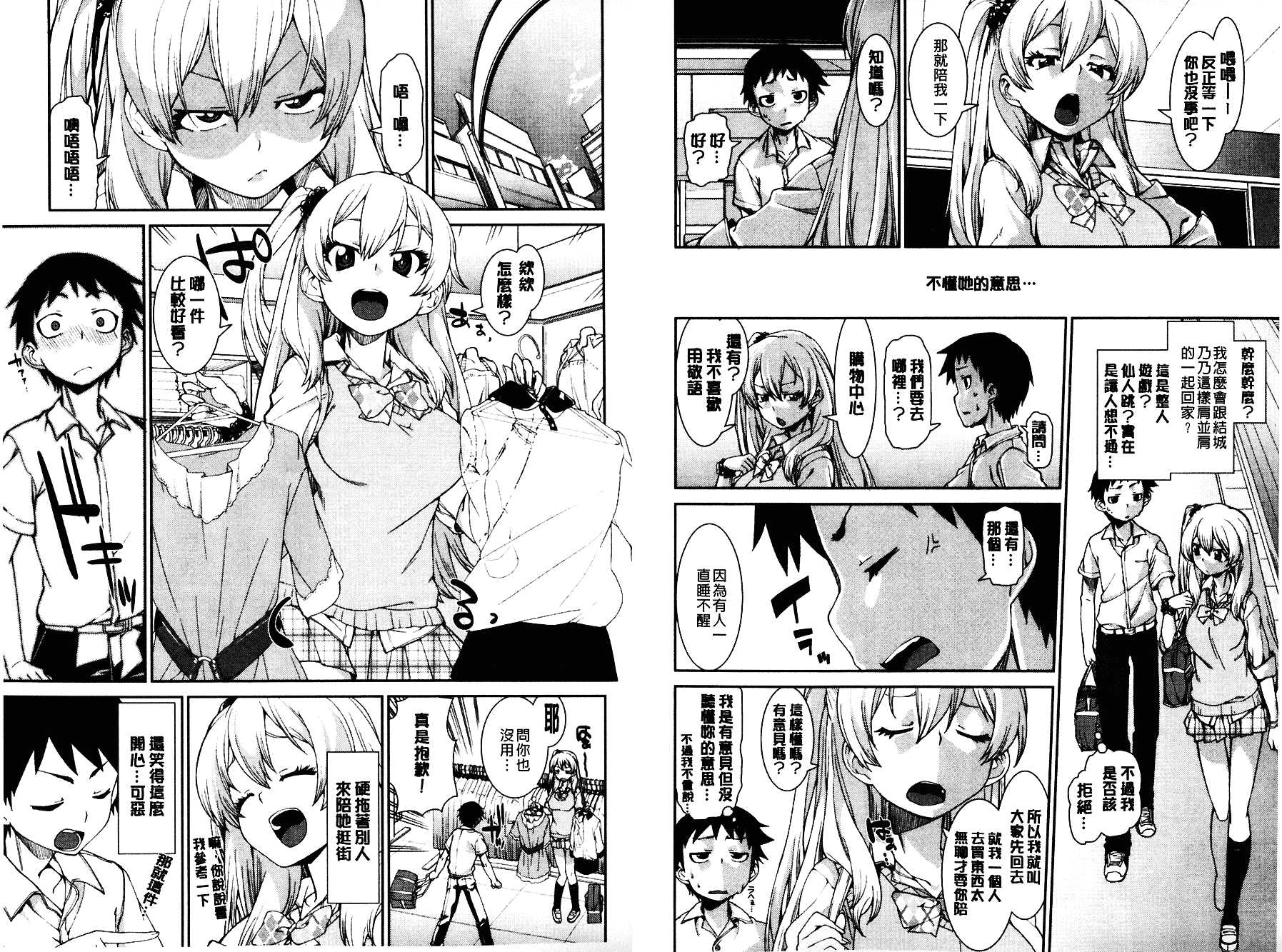 [秋月伊槻] イビツナ彼女は年中「発情期!!」 [中国翻訳] [麻油雞掃圖]_第2集