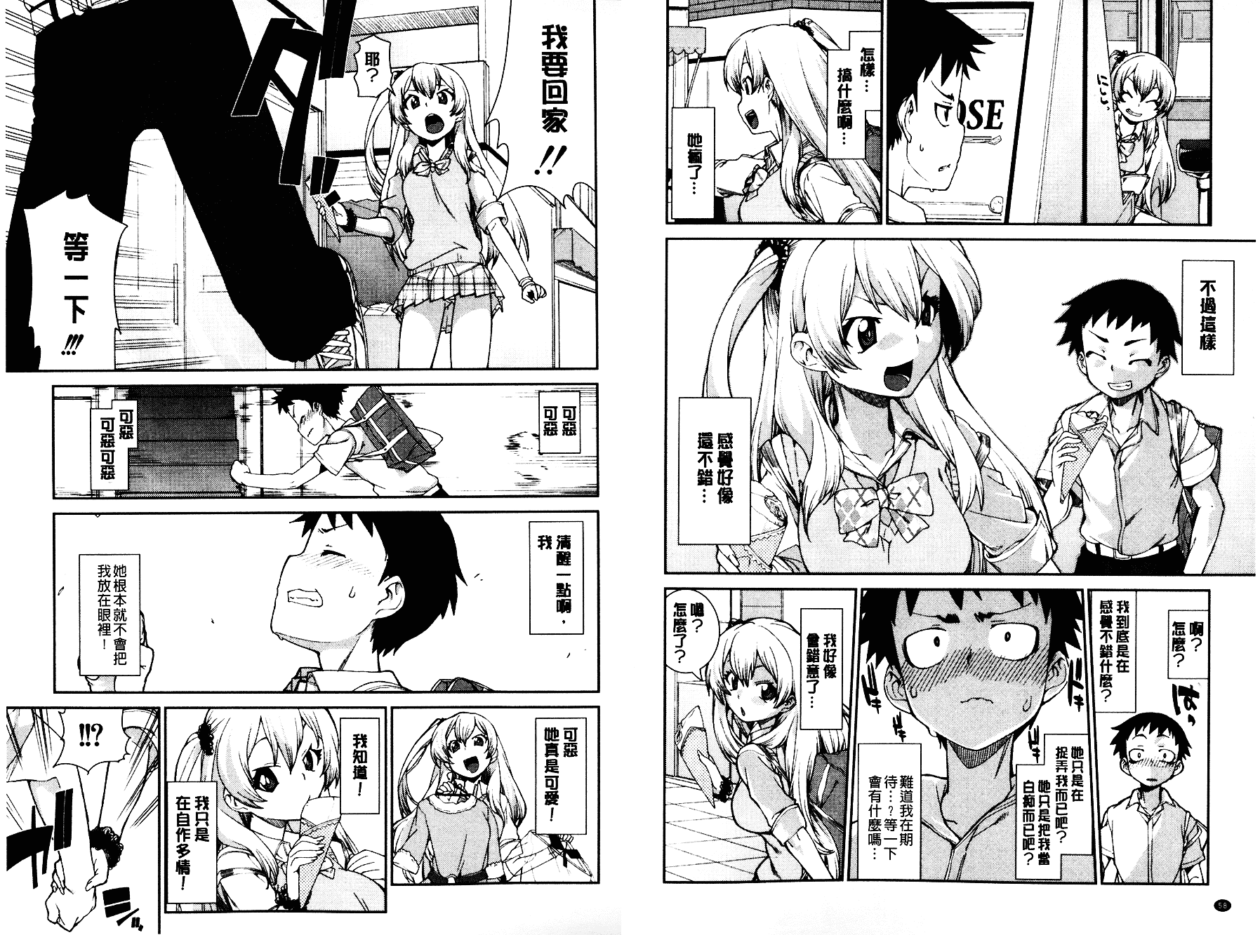[秋月伊槻] イビツナ彼女は年中「発情期!!」 [中国翻訳] [麻油雞掃圖]_第2集
