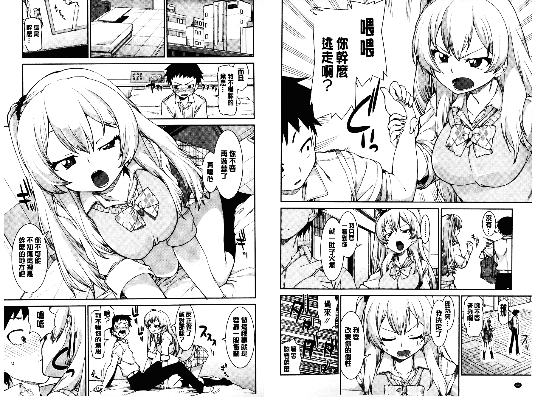 [秋月伊槻] イビツナ彼女は年中「発情期!!」 [中国翻訳] [麻油雞掃圖]_第2集
