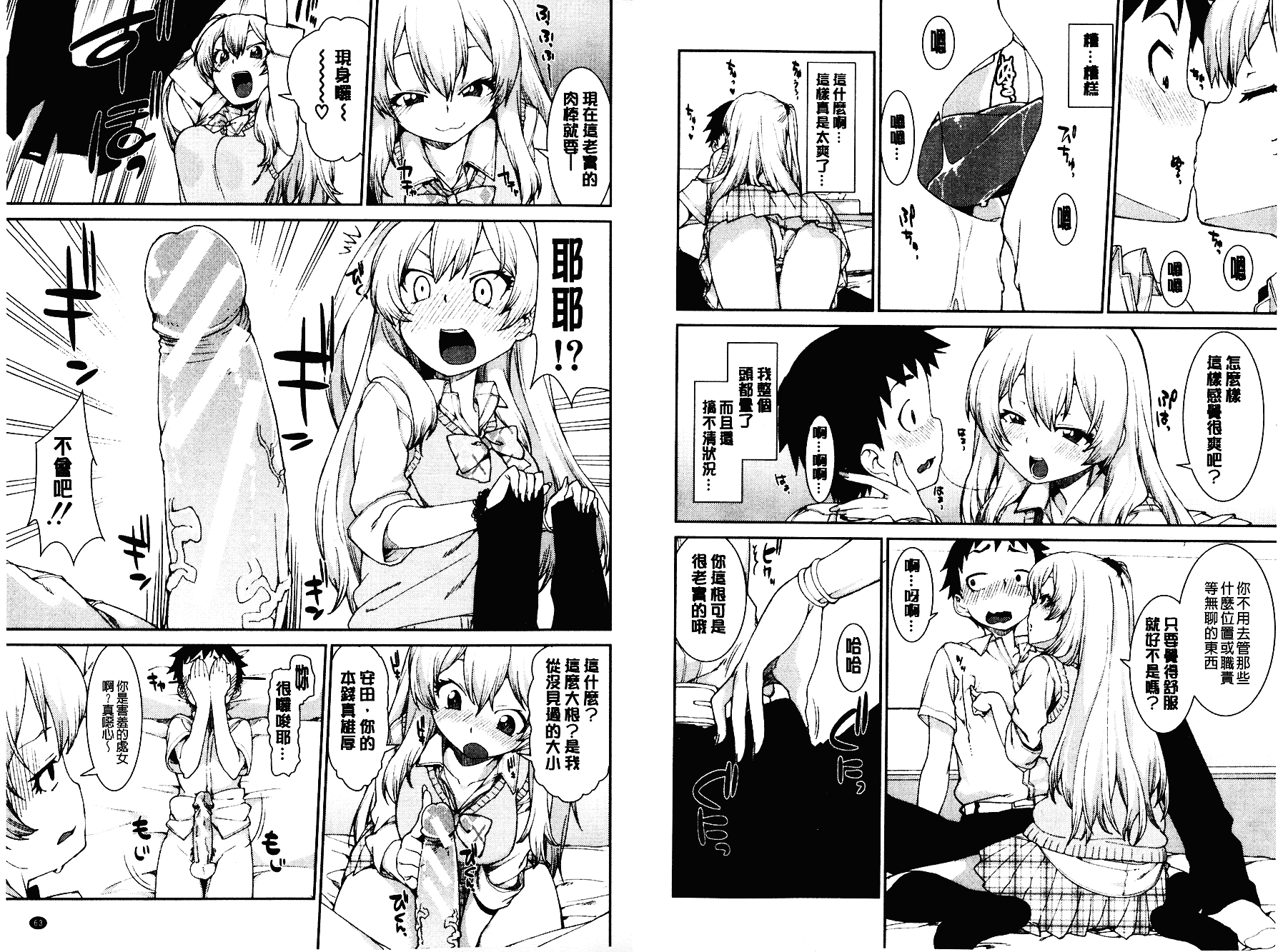 [秋月伊槻] イビツナ彼女は年中「発情期!!」 [中国翻訳] [麻油雞掃圖]_第2集