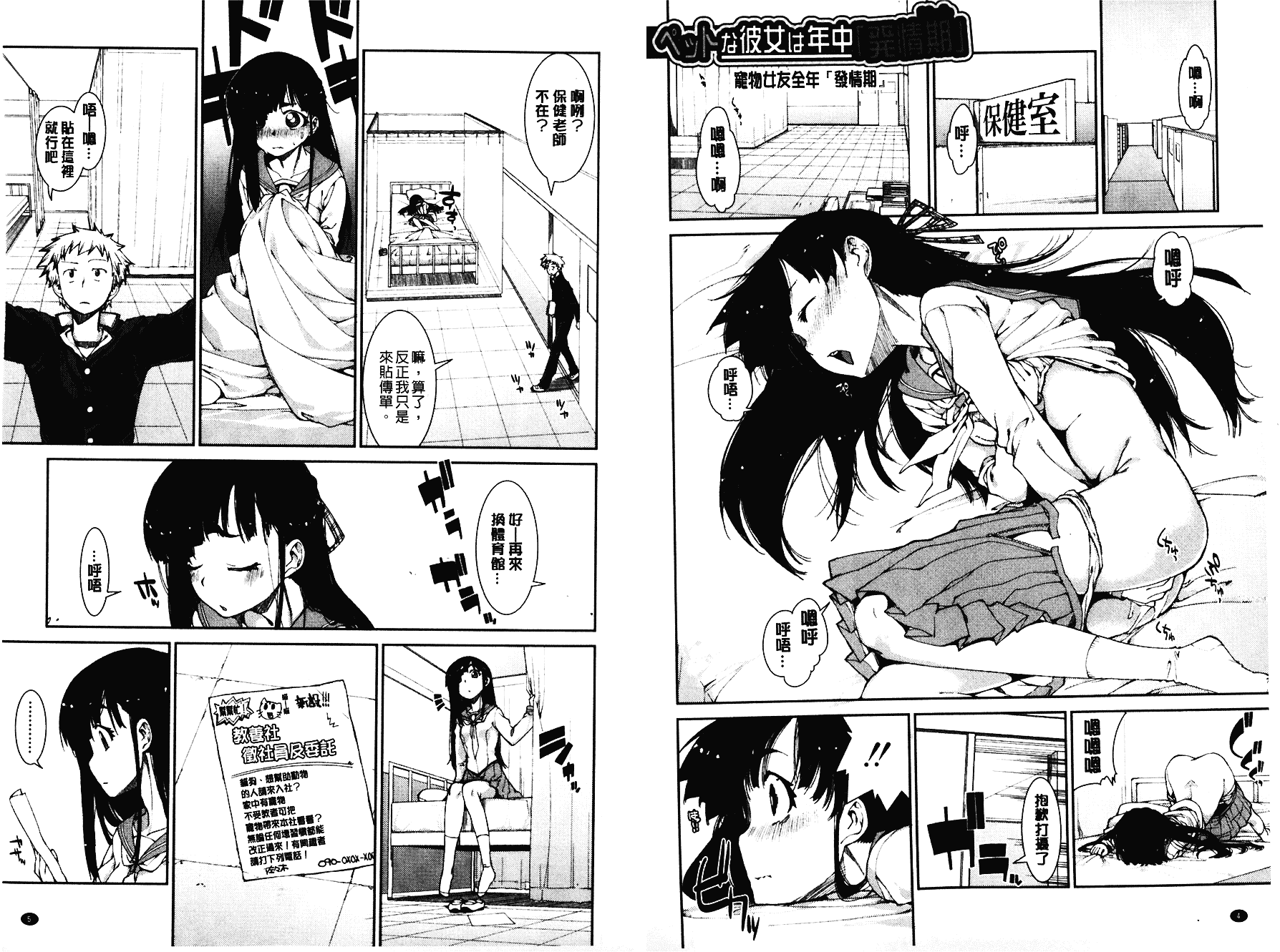 [秋月伊槻] イビツナ彼女は年中「発情期!!」 [中国翻訳] [麻油雞掃圖]_第1集