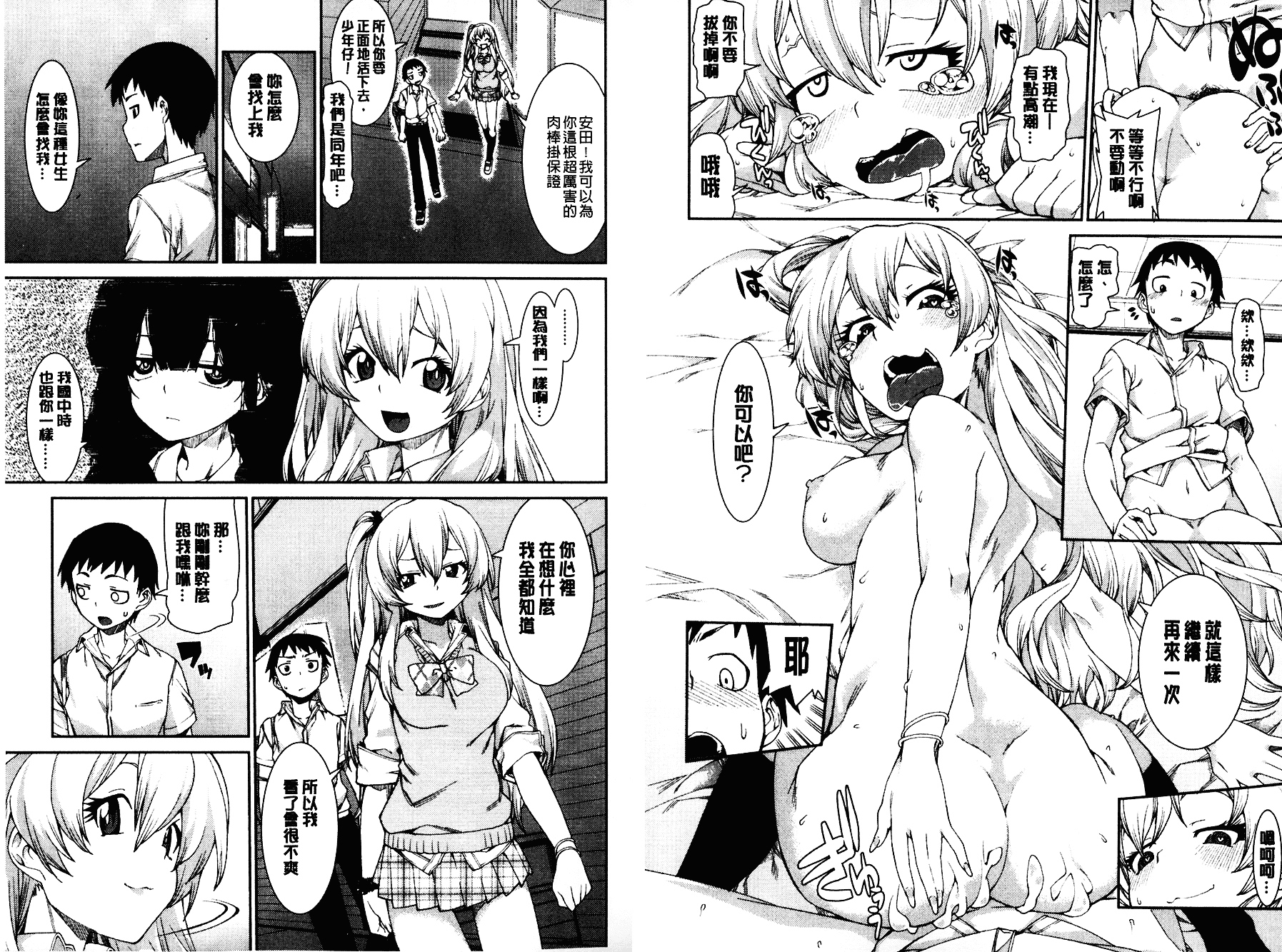 [秋月伊槻] イビツナ彼女は年中「発情期!!」 [中国翻訳] [麻油雞掃圖]_第3集