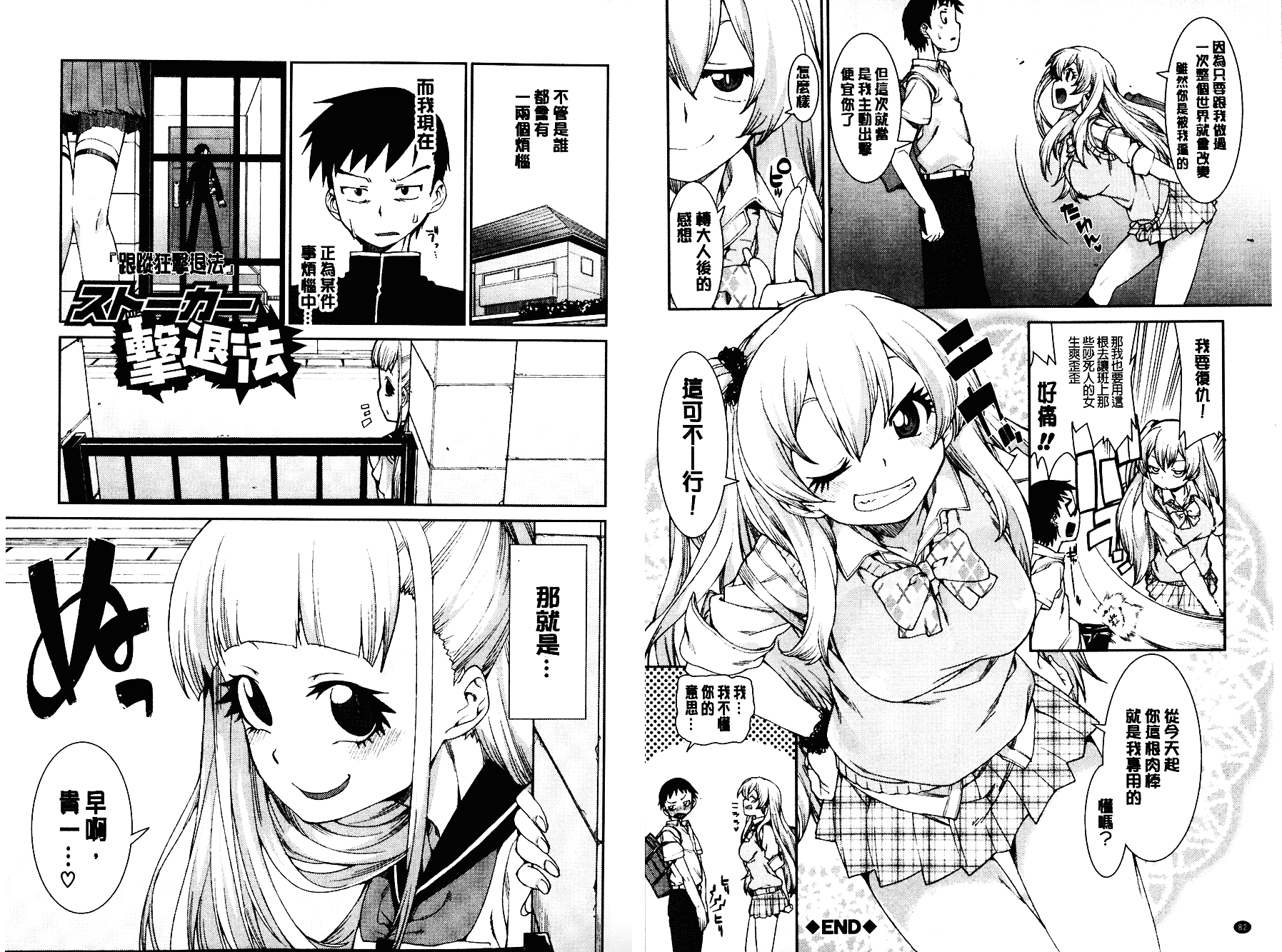 [秋月伊槻] イビツナ彼女は年中「発情期!!」 [中国翻訳] [麻油雞掃圖]_第3集