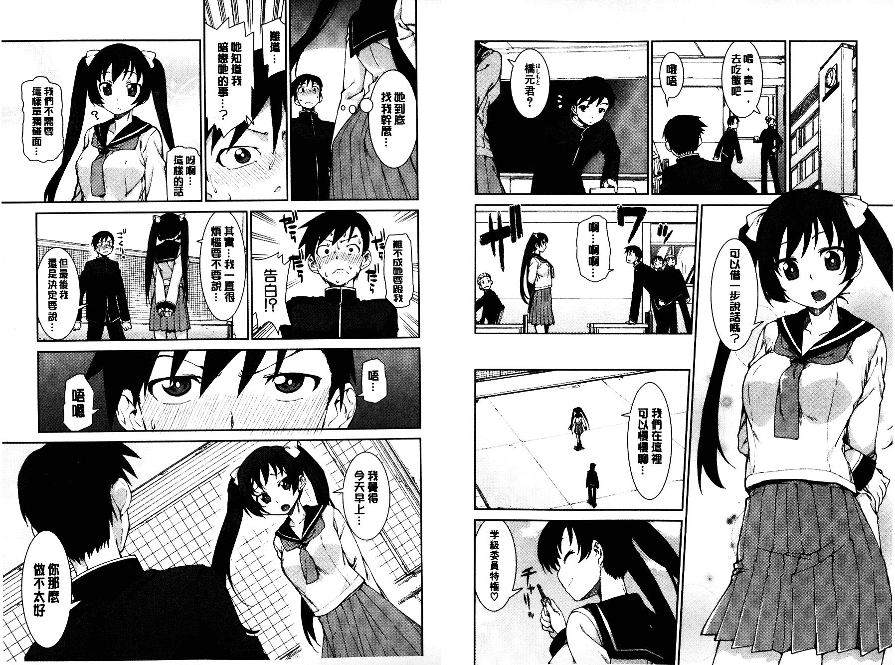[秋月伊槻] イビツナ彼女は年中「発情期!!」 [中国翻訳] [麻油雞掃圖]_第3集