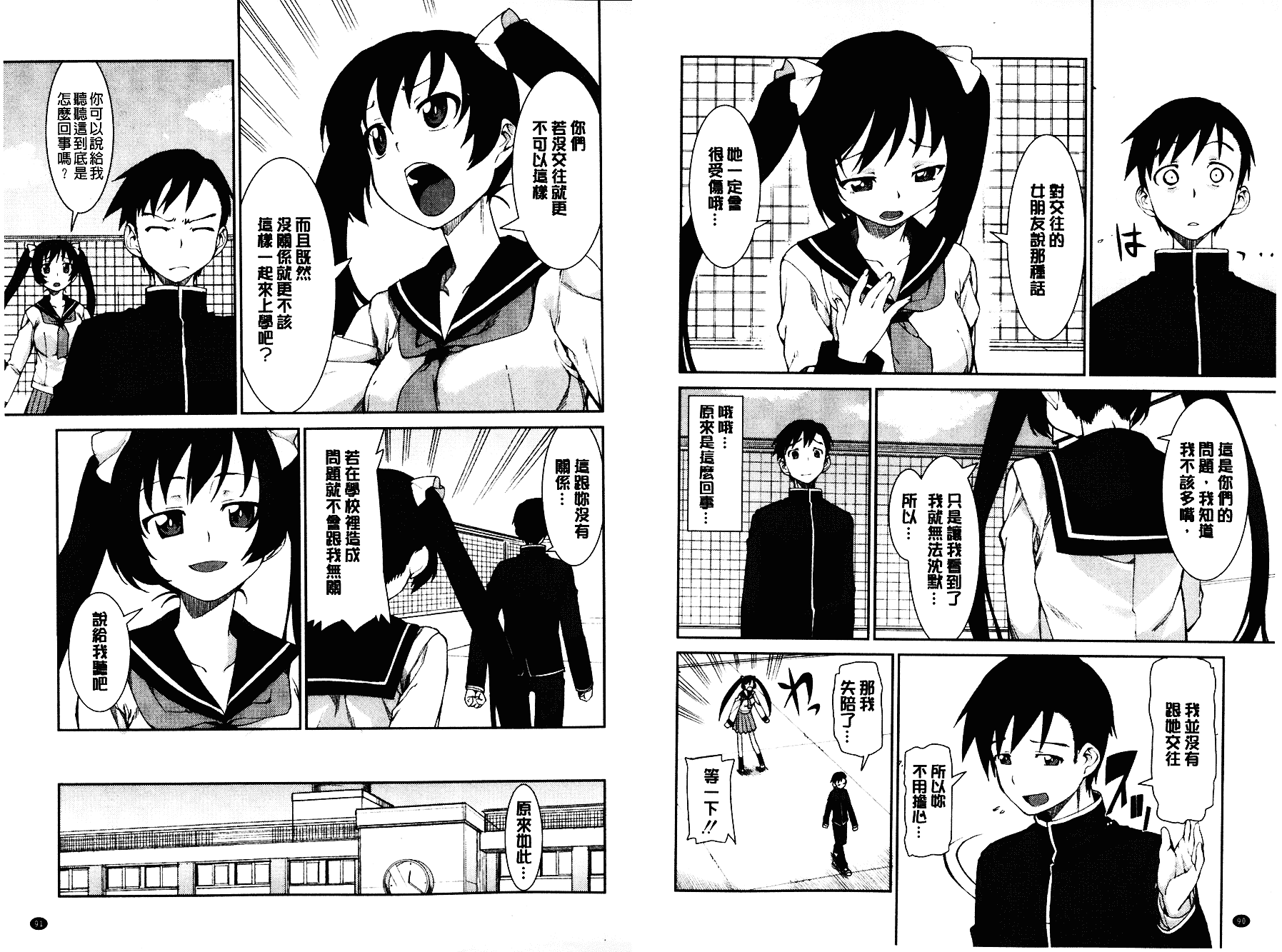 [秋月伊槻] イビツナ彼女は年中「発情期!!」 [中国翻訳] [麻油雞掃圖]_第3集