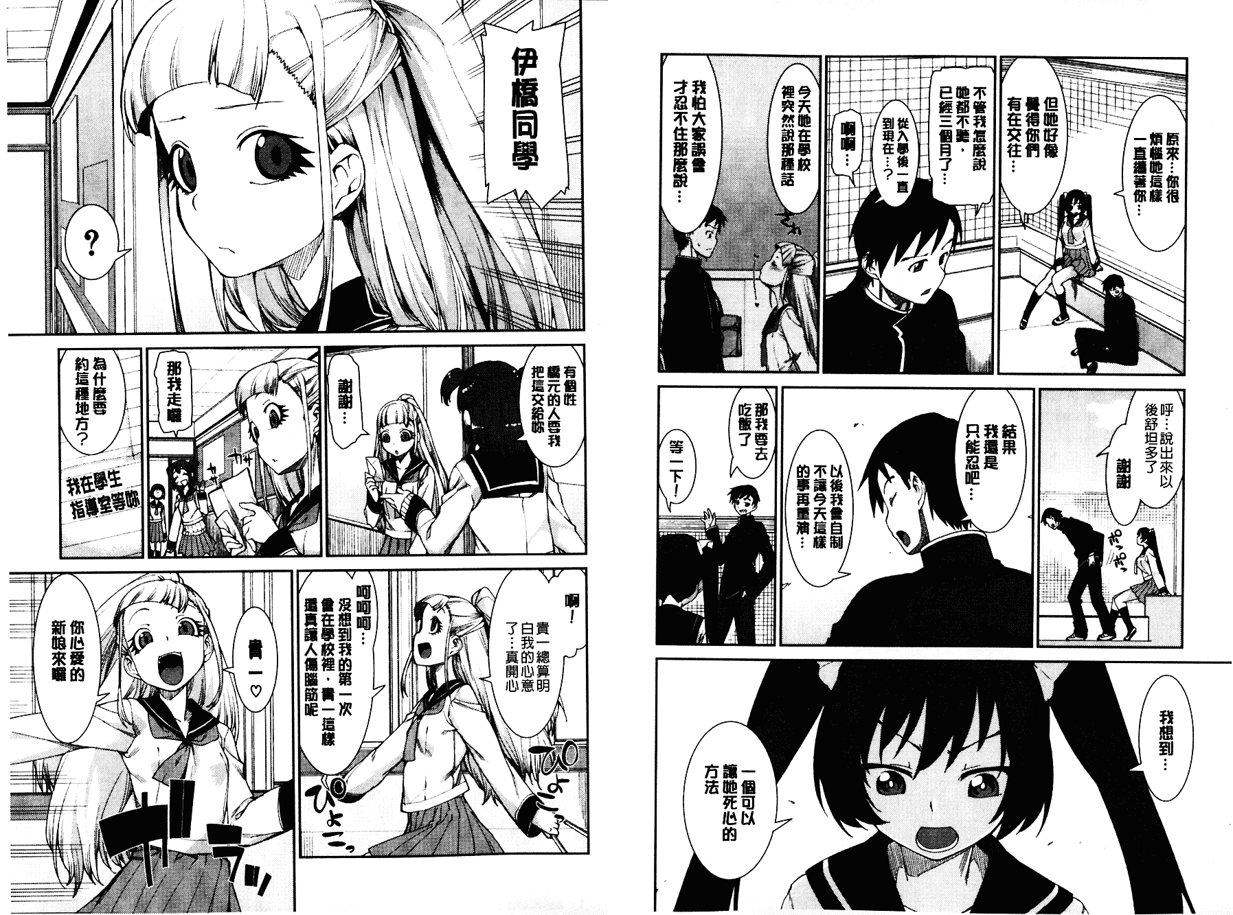 [秋月伊槻] イビツナ彼女は年中「発情期!!」 [中国翻訳] [麻油雞掃圖]_第3集
