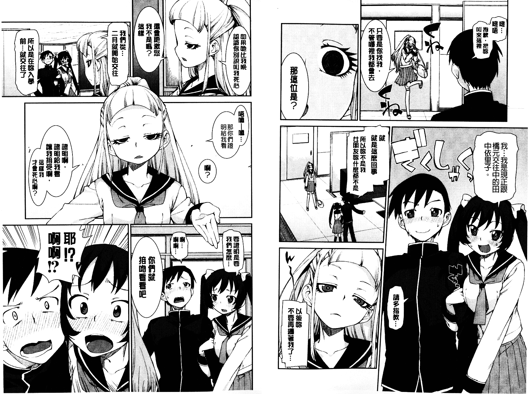 [秋月伊槻] イビツナ彼女は年中「発情期!!」 [中国翻訳] [麻油雞掃圖]_第3集