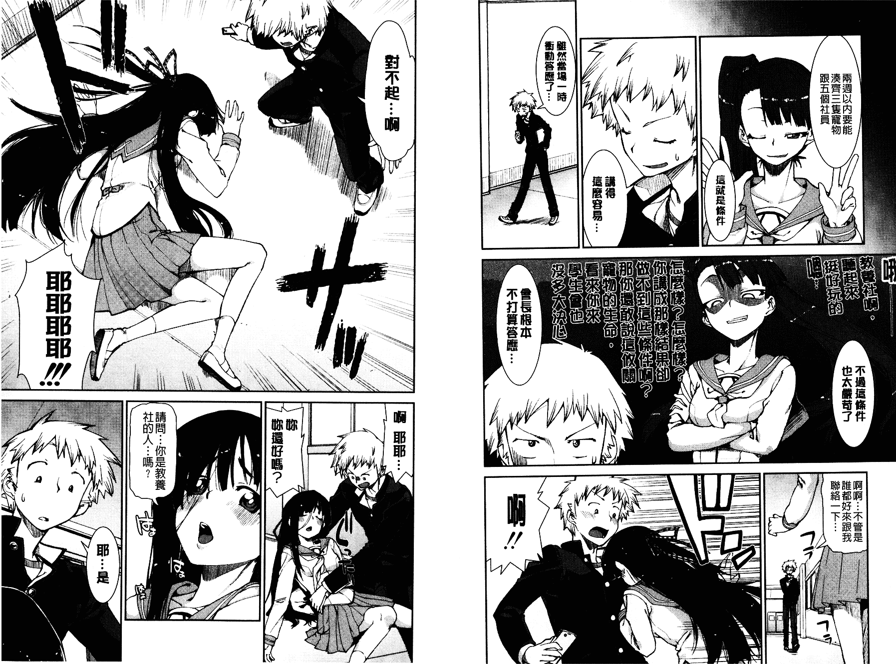 [秋月伊槻] イビツナ彼女は年中「発情期!!」 [中国翻訳] [麻油雞掃圖]_第1集