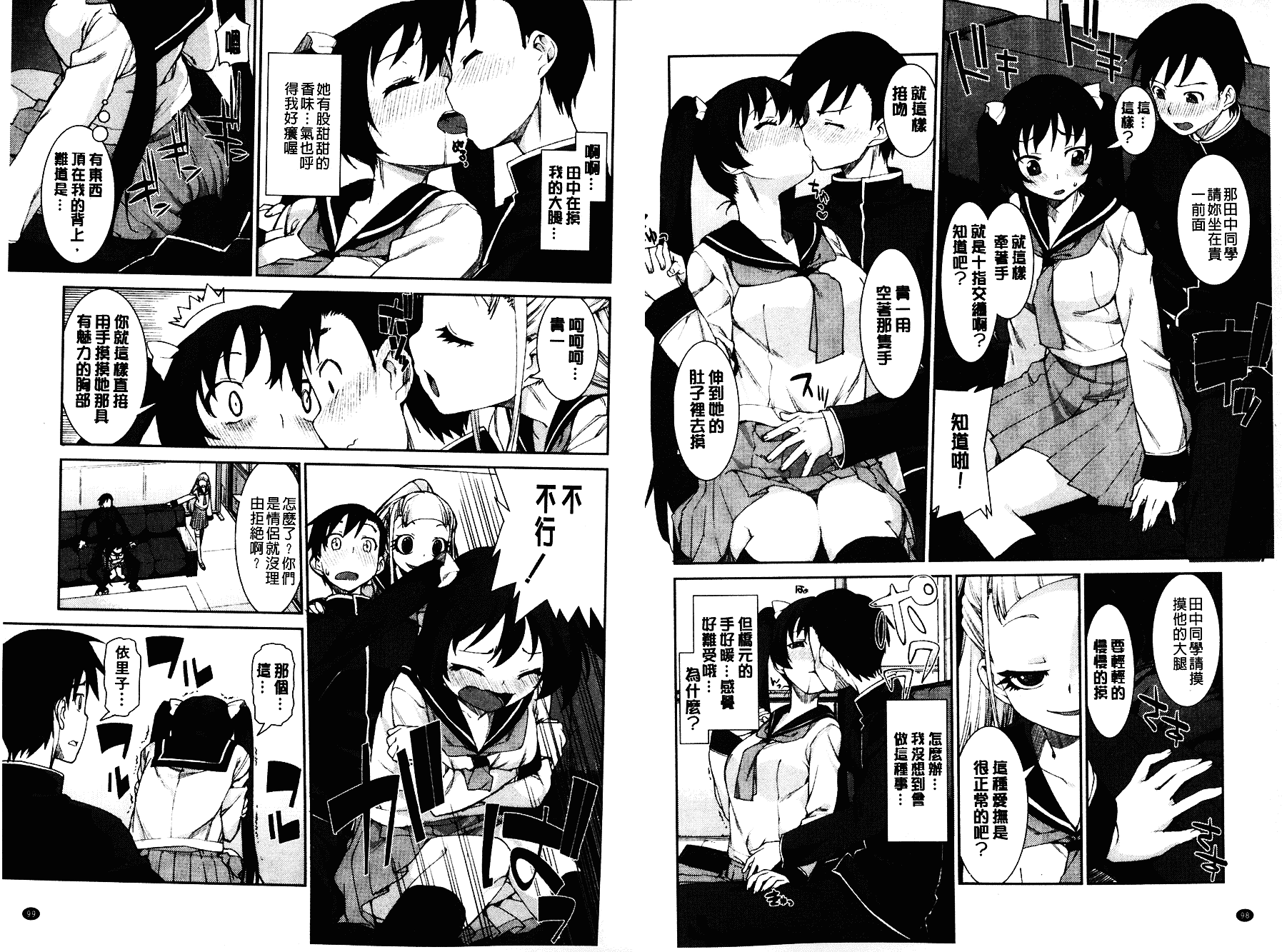 [秋月伊槻] イビツナ彼女は年中「発情期!!」 [中国翻訳] [麻油雞掃圖]_第3集