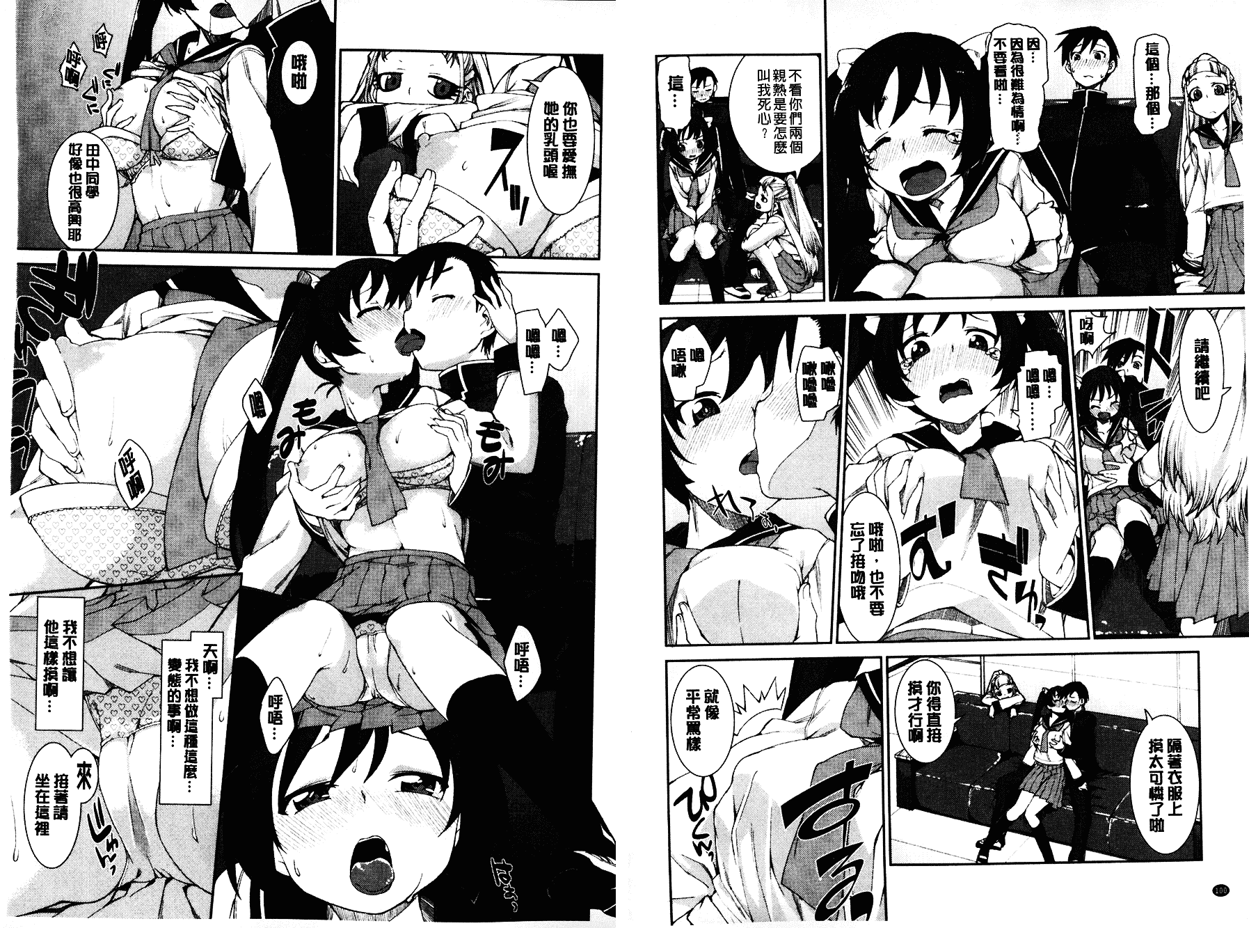 [秋月伊槻] イビツナ彼女は年中「発情期!!」 [中国翻訳] [麻油雞掃圖]_第3集