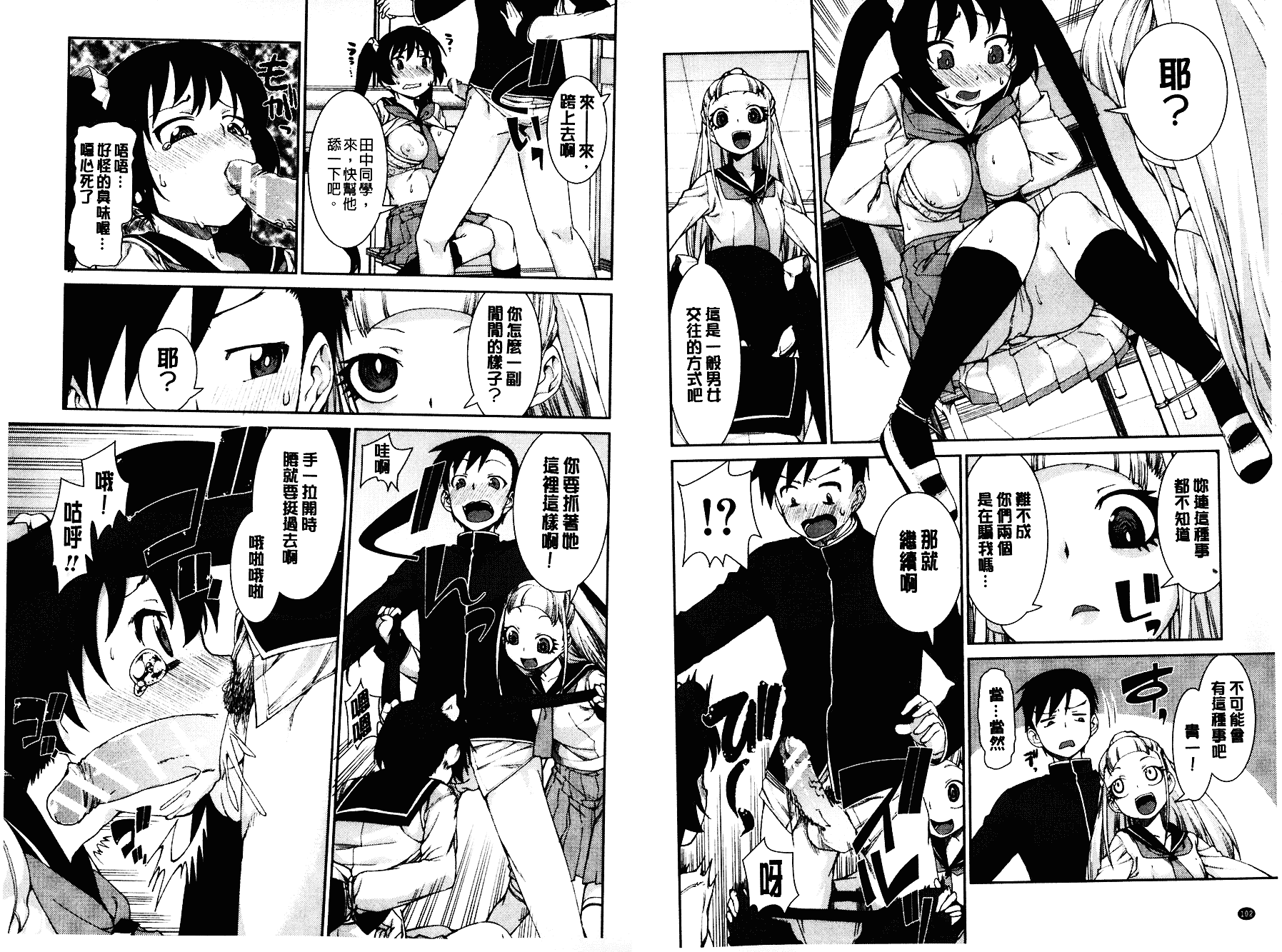 [秋月伊槻] イビツナ彼女は年中「発情期!!」 [中国翻訳] [麻油雞掃圖]_第3集