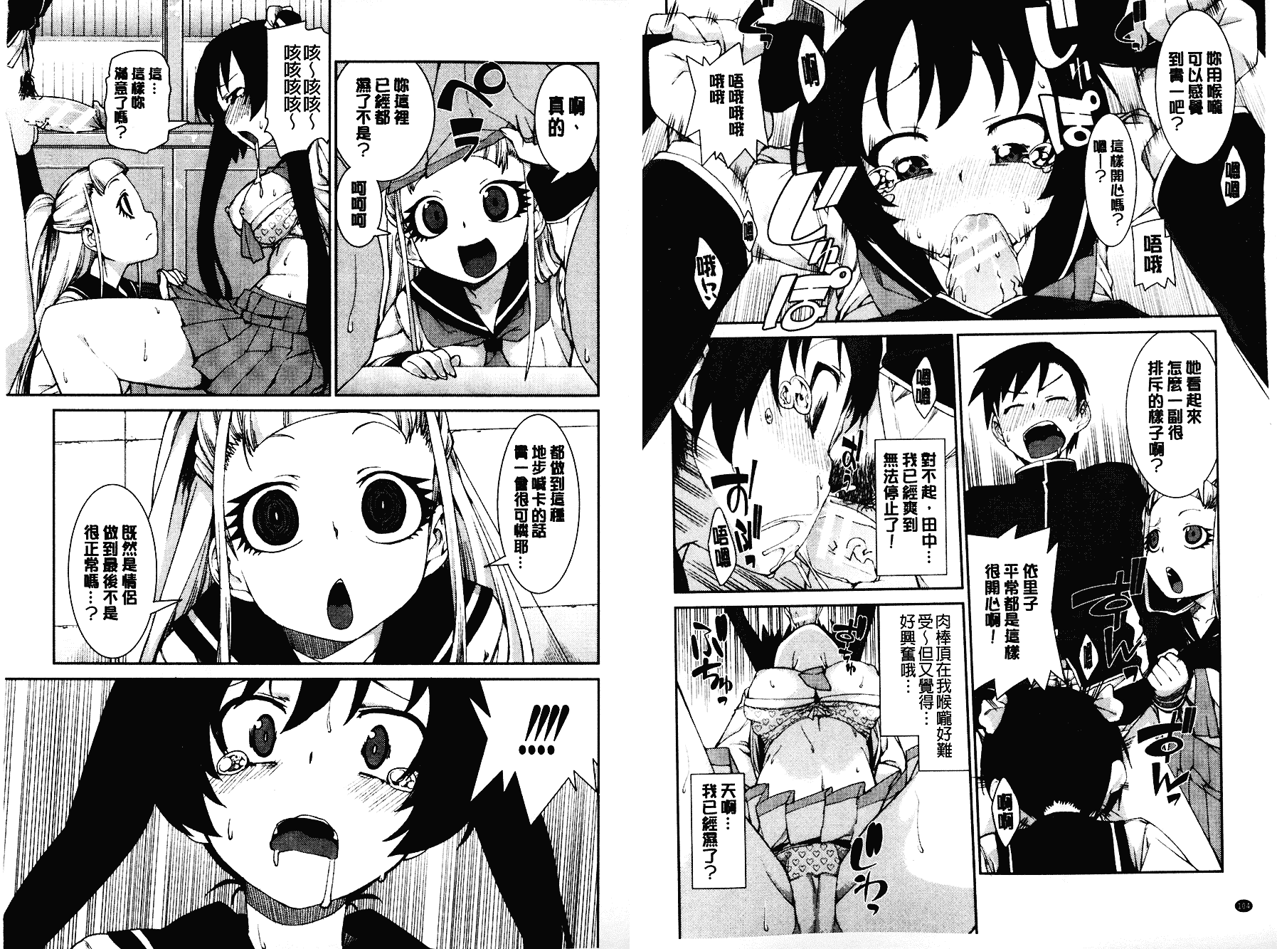 [秋月伊槻] イビツナ彼女は年中「発情期!!」 [中国翻訳] [麻油雞掃圖]_第3集