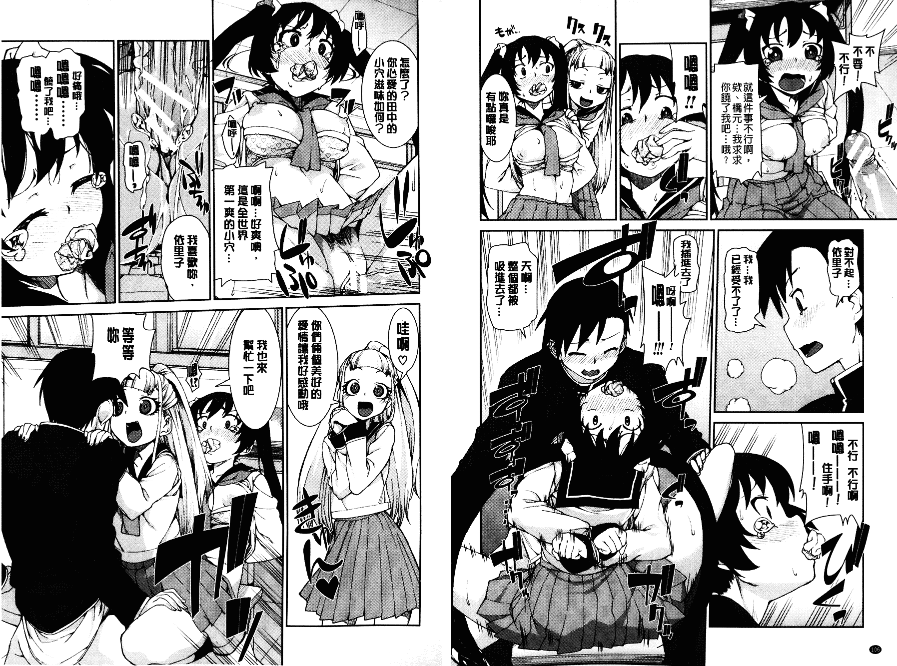 [秋月伊槻] イビツナ彼女は年中「発情期!!」 [中国翻訳] [麻油雞掃圖]_第3集