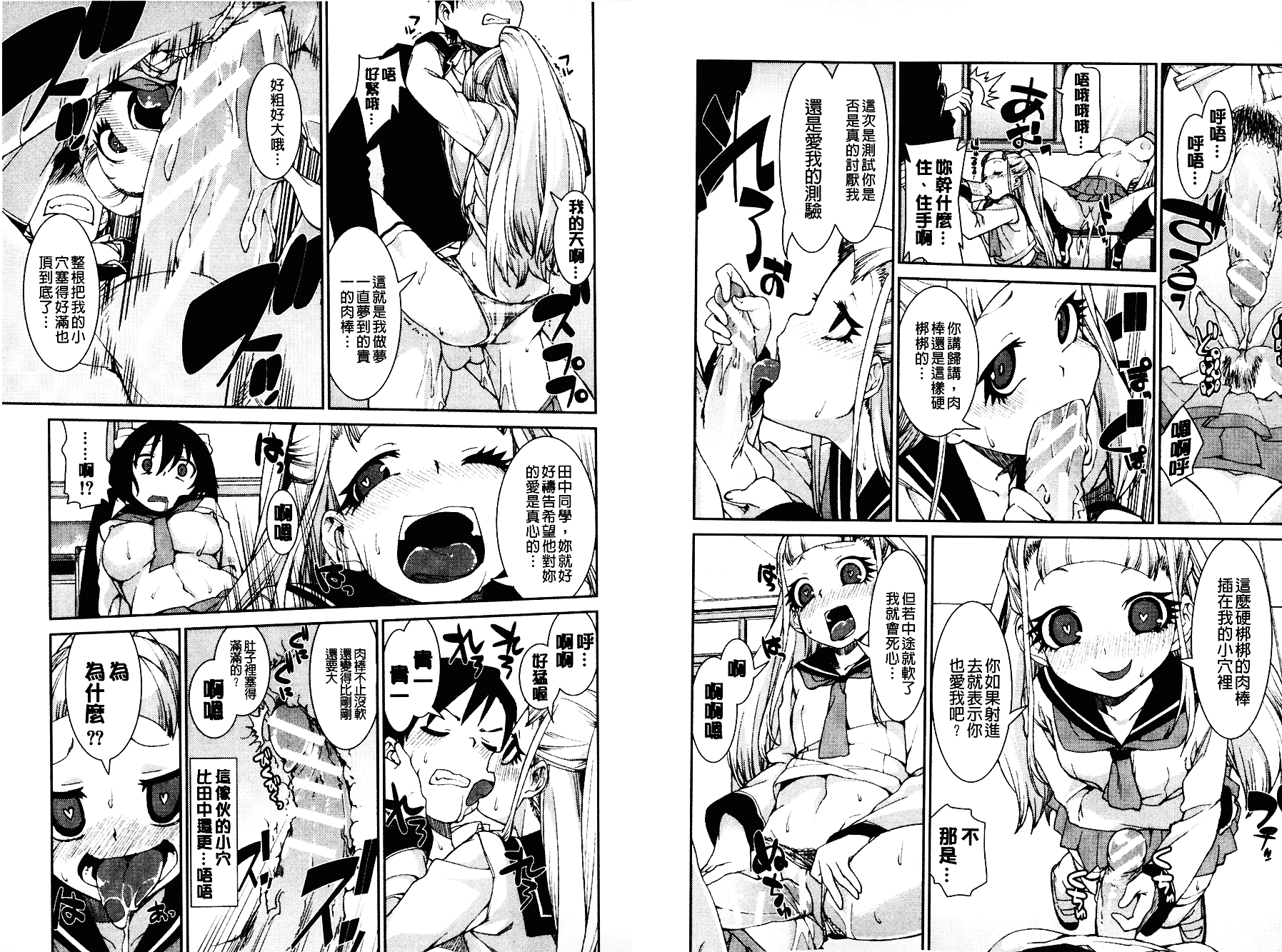 [秋月伊槻] イビツナ彼女は年中「発情期!!」 [中国翻訳] [麻油雞掃圖]_第3集
