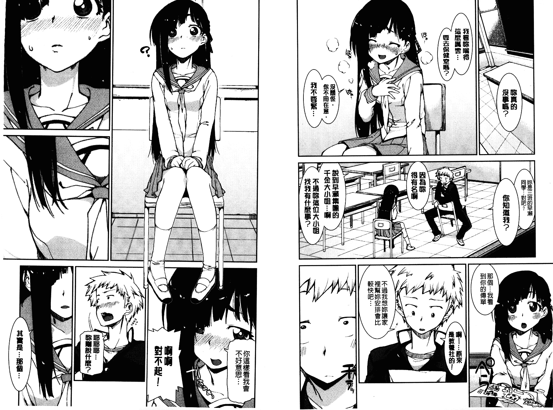 [秋月伊槻] イビツナ彼女は年中「発情期!!」 [中国翻訳] [麻油雞掃圖]_第1集