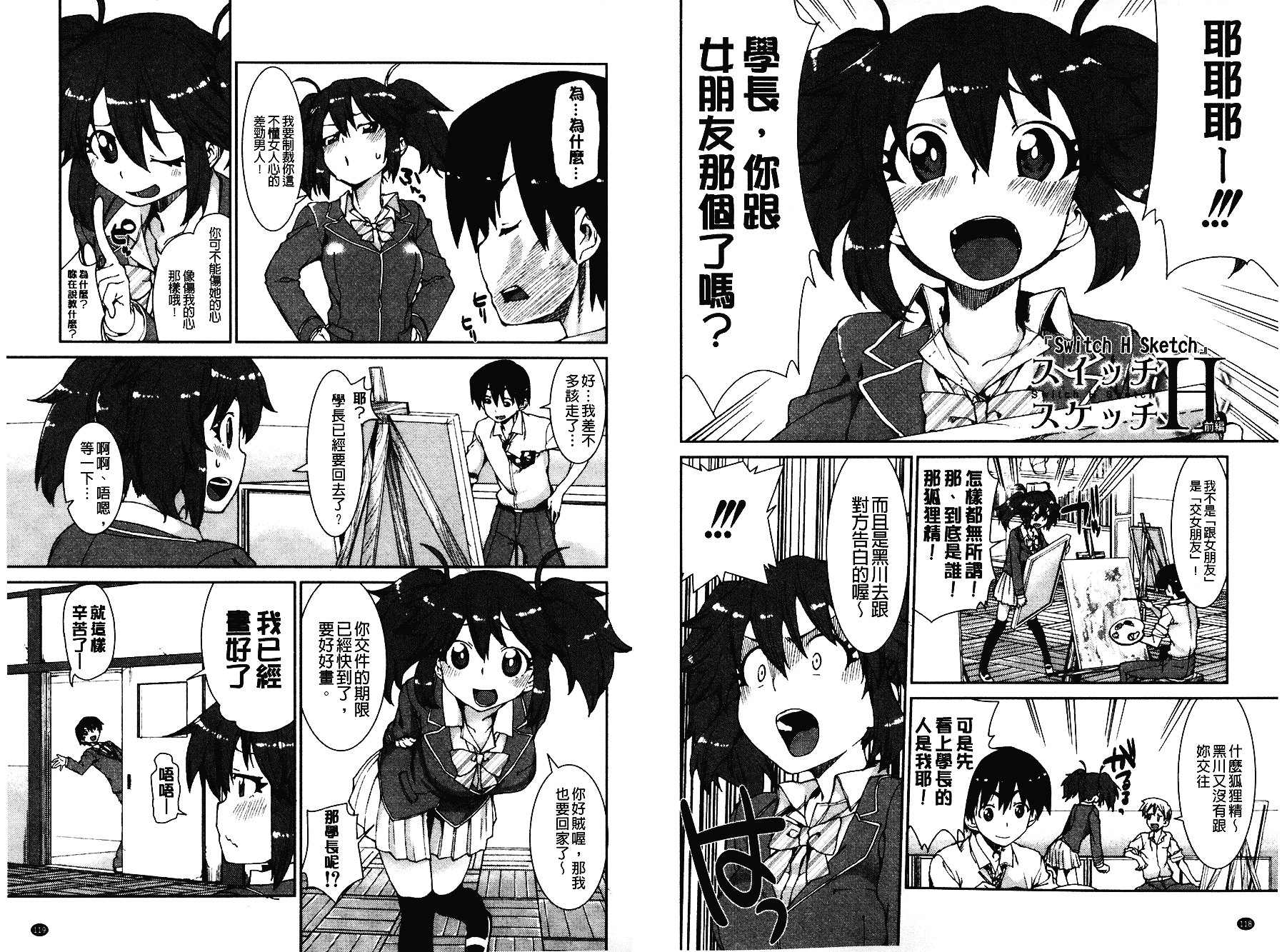 [秋月伊槻] イビツナ彼女は年中「発情期!!」 [中国翻訳] [麻油雞掃圖]_第4集