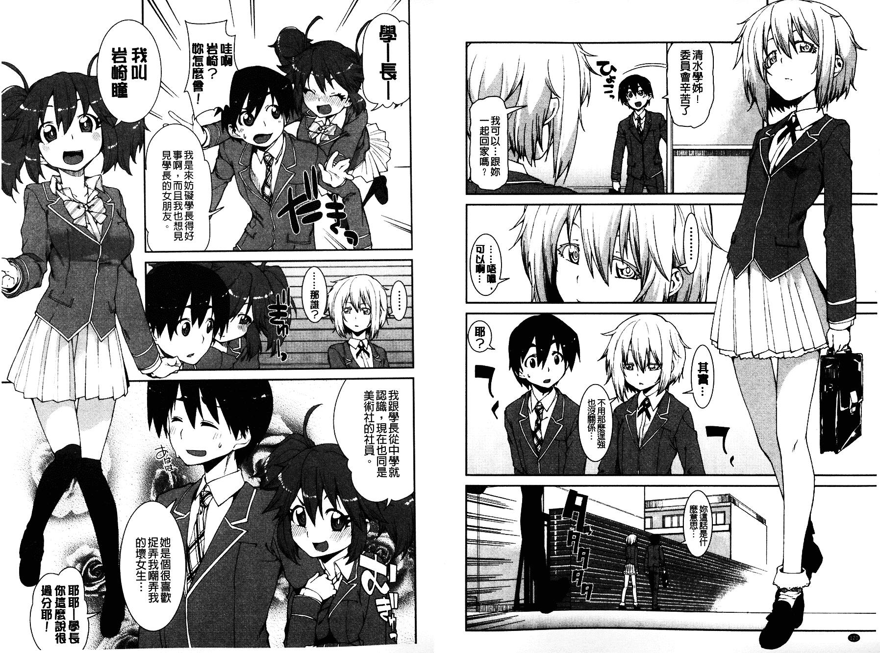 [秋月伊槻] イビツナ彼女は年中「発情期!!」 [中国翻訳] [麻油雞掃圖]_第4集