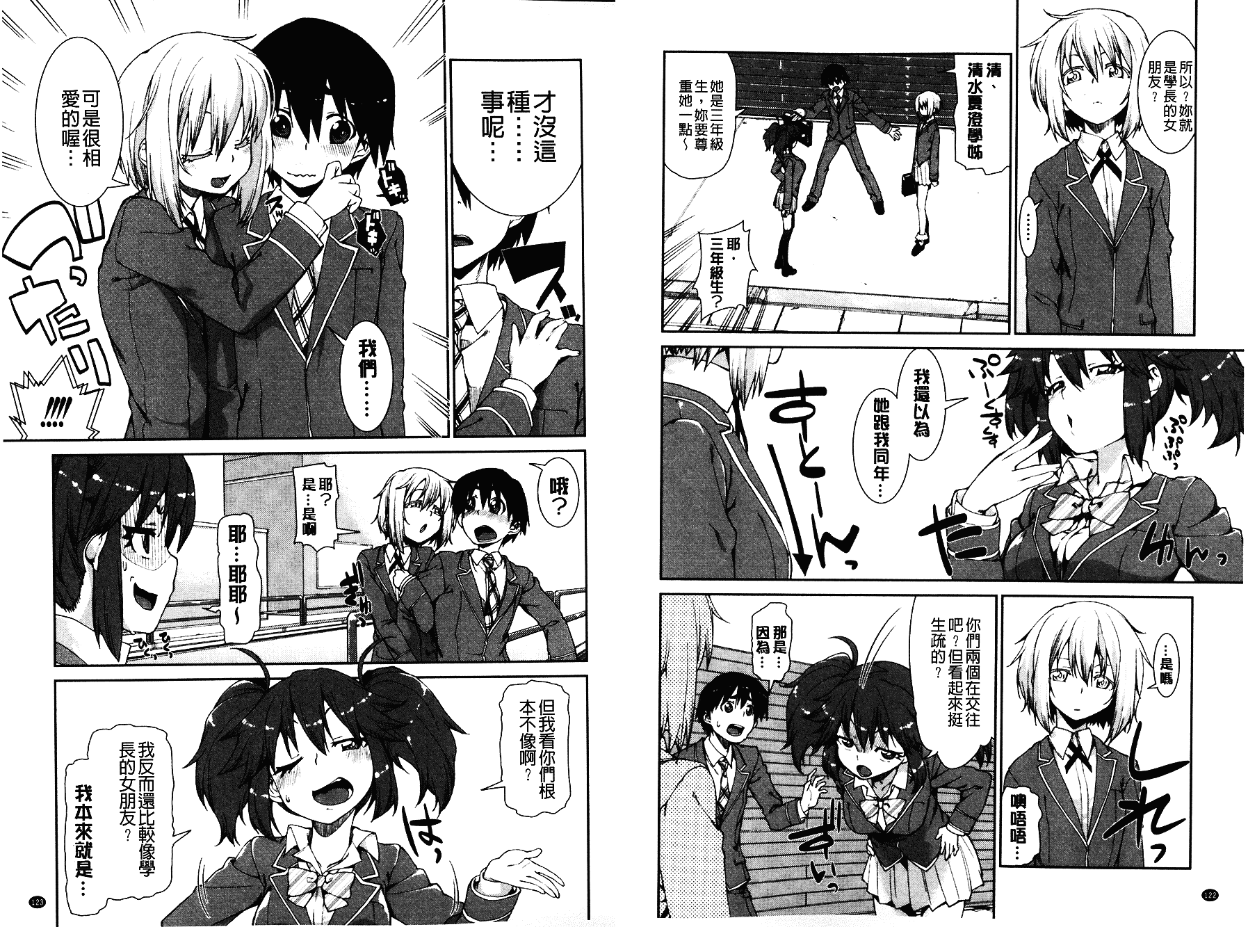 [秋月伊槻] イビツナ彼女は年中「発情期!!」 [中国翻訳] [麻油雞掃圖]_第4集